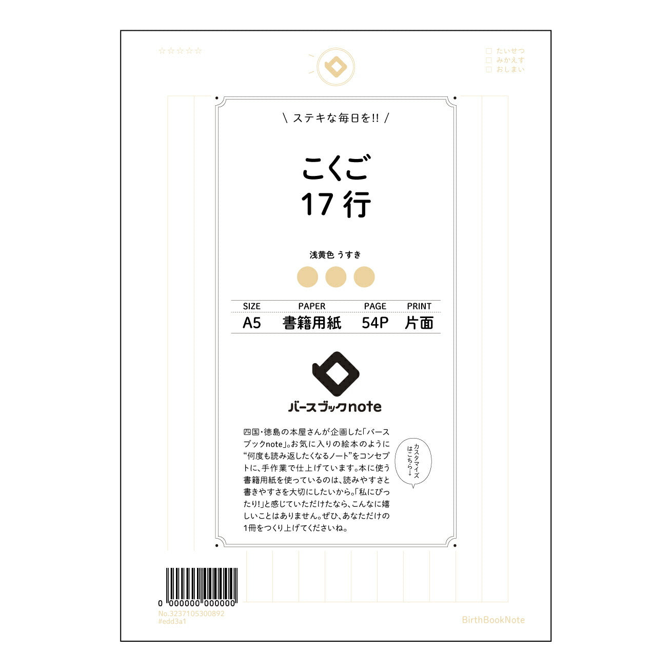 こくご17行 国語表現力アップノート　十七行の詩情 【 A5 】 ルーズリーフ 20（22）穴【 バースブックノート 】 2025年10月始まり(2026年1月始まり対応) スケジュール帳 手帳 月間マンスリー :  クリーム色/日本書籍用紙　 【3237105000892】 ラコニック とじ手帳　コラボ　限定商品 【BBN】　カラー　かわいい　　おしゃれ　クリアポケット　まとめ買い【手帳のタイムキーパー】