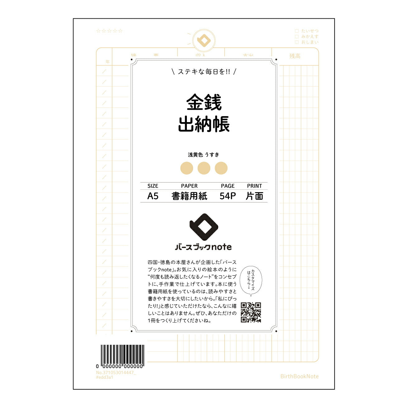 金銭出納帳 スマートマネーノート：あなただけの家計簿 【 A5 】 ルーズリーフ 20（22）穴【 バースブックノート 】 2025年10月始まり(2026年1月始まり対応) スケジュール帳 手帳 月間マンスリー :  クリーム色/日本書籍用紙　 【3237105001444】 ラコニック とじ手帳　コラボ　限定商品 【BBN】　カラー　かわいい　　おしゃれ　クリアポケット　まとめ買い【手帳のタイムキーパー】