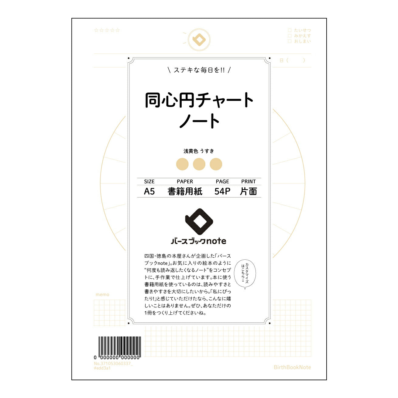 同心円チャートノート  【 A5 】 ルーズリーフ 20（22）穴【 バースブックノート 】 2025年10月始まり(2026年1月始まり対応) スケジュール帳 手帳 月間マンスリー :  クリーム色/日本書籍用紙　 【3237105006033】 ラコニック とじ手帳　コラボ　限定商品 【BBN】　カラー　かわいい　　おしゃれ　クリアポケット　まとめ買い【手帳のタイムキーパー】