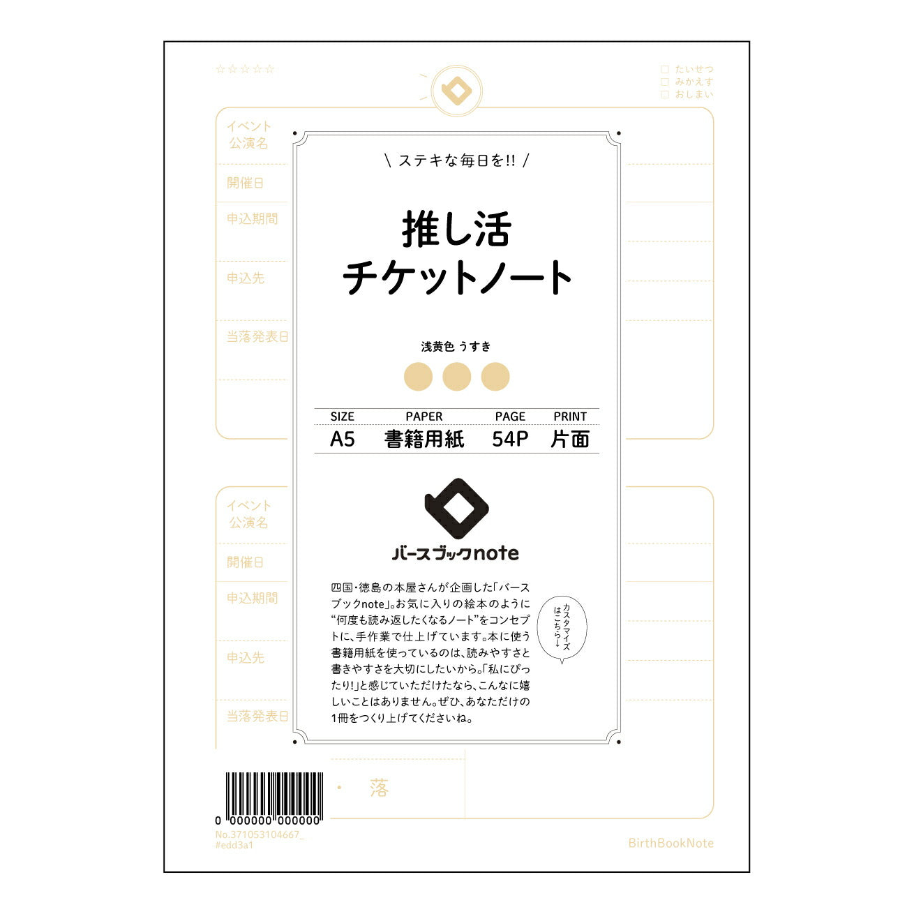 推し活チケットノート 推し活記録ノート　～あなたの熱意を丁寧に記録する、特別なノート～ 【 A5 】 ルーズリーフ 20（22）穴【 バースブックノート 】 2025年10月始まり(2026年1月始まり対応) スケジュール帳 手帳 月間マンスリー :  クリーム色/日本書籍用紙　 【3237105010466】 ラコニック とじ手帳　コラボ　限定商品 【BBN】　カラー　かわいい　　おしゃれ　クリアポケット　まとめ買い【手帳のタイムキーパー】