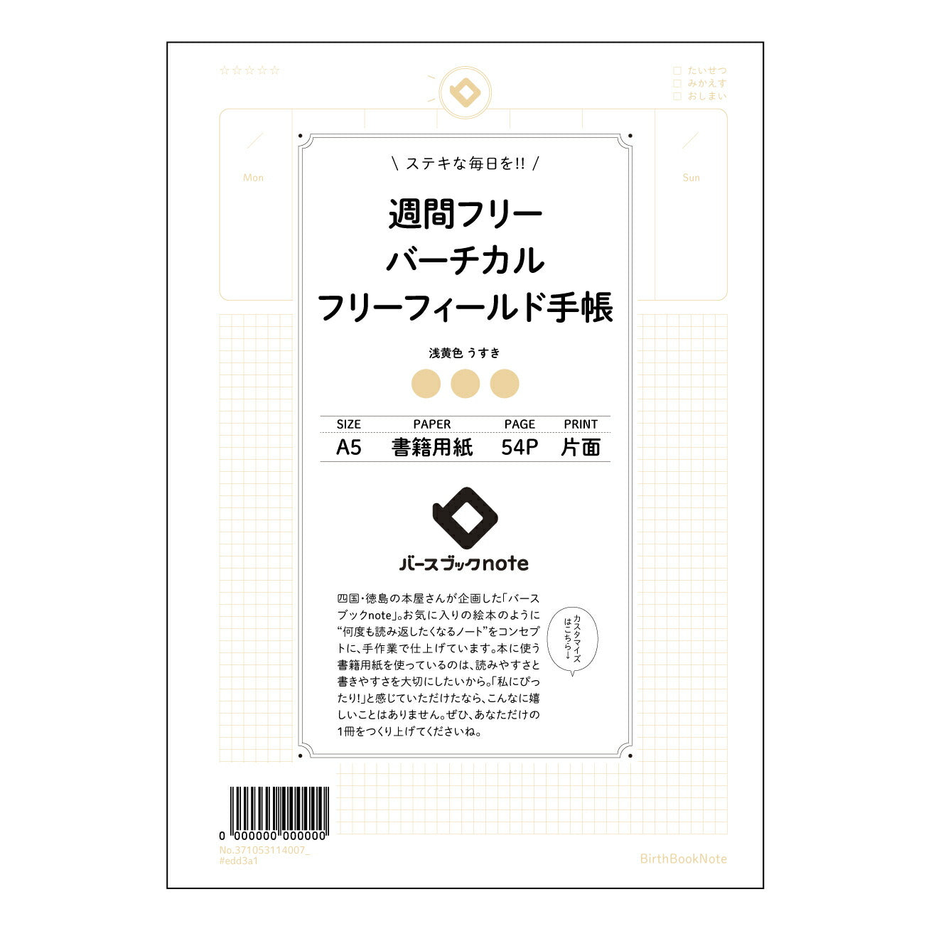 週間フリーバーチカルフリーフィールド手帳手帳 週間フリーバーチカル手帳　- 未来設計ノート - 【 A5 】 ルーズリーフ 20（22）穴【 バースブックノート 】 2025年10月始まり(2026年1月始まり対応) スケジュール帳 手帳 月間マンスリー :  クリーム色/日本書籍用紙　 【3237105011400】 ラコニック とじ手帳　コラボ　限定商品 【BBN】　カラー　かわいい　　おしゃれ　クリアポケット　まとめ買い【手帳のタイムキーパー】