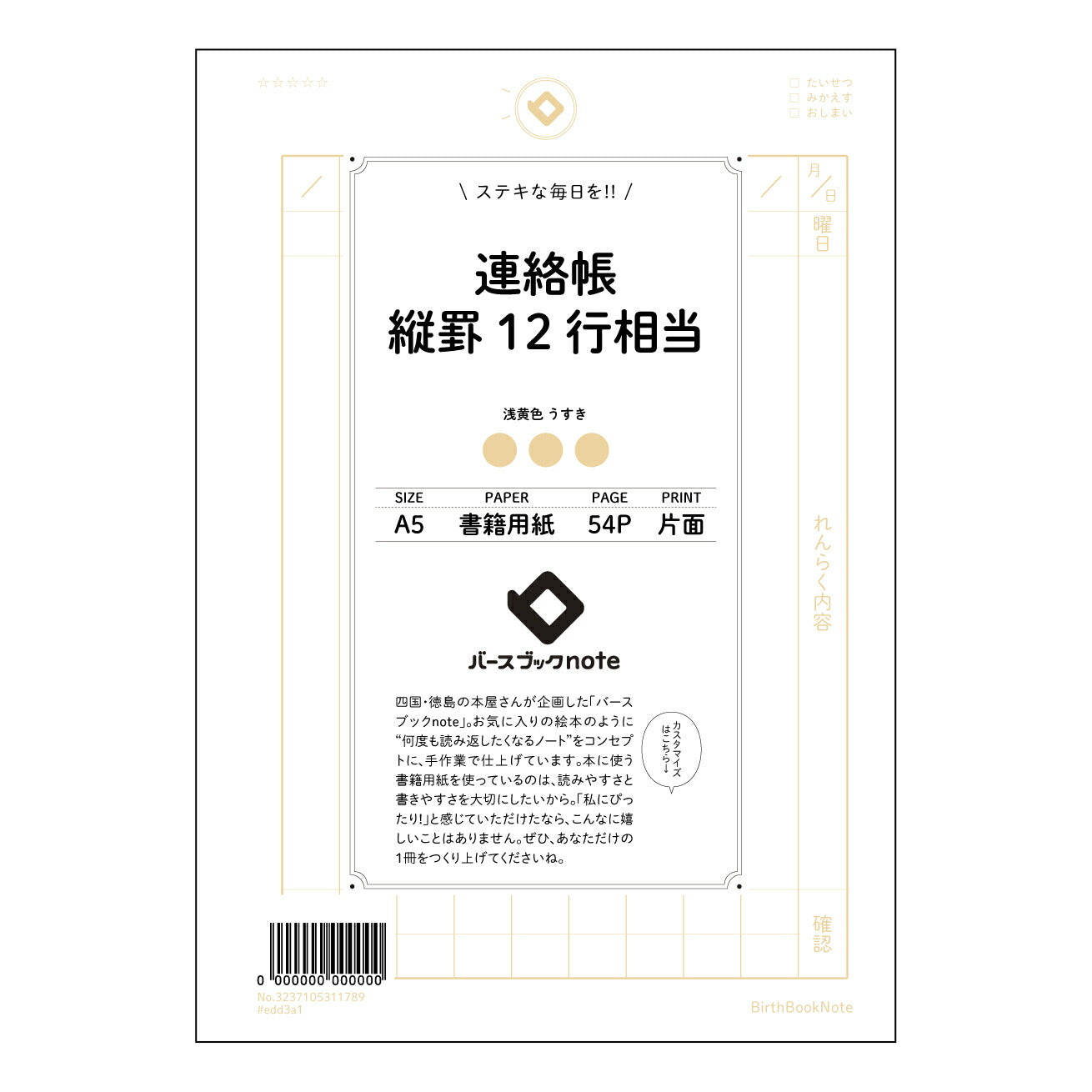 連絡帳縦罫12行相当 流れるような思考の記録　縦罫連絡帳　知的な時間 【 A5 】 ルーズリーフ 20（22）穴【 バースブックノート 】 2025年10月始まり(2026年1月始まり対応) スケジュール帳 手帳 月間マンスリー :  クリーム色/日本書籍用紙　 【3237105011789】 ラコニック とじ手帳　コラボ　限定商品 【BBN】　カラー　かわいい　　おしゃれ　クリアポケット　まとめ買い【手帳のタイムキーパー】