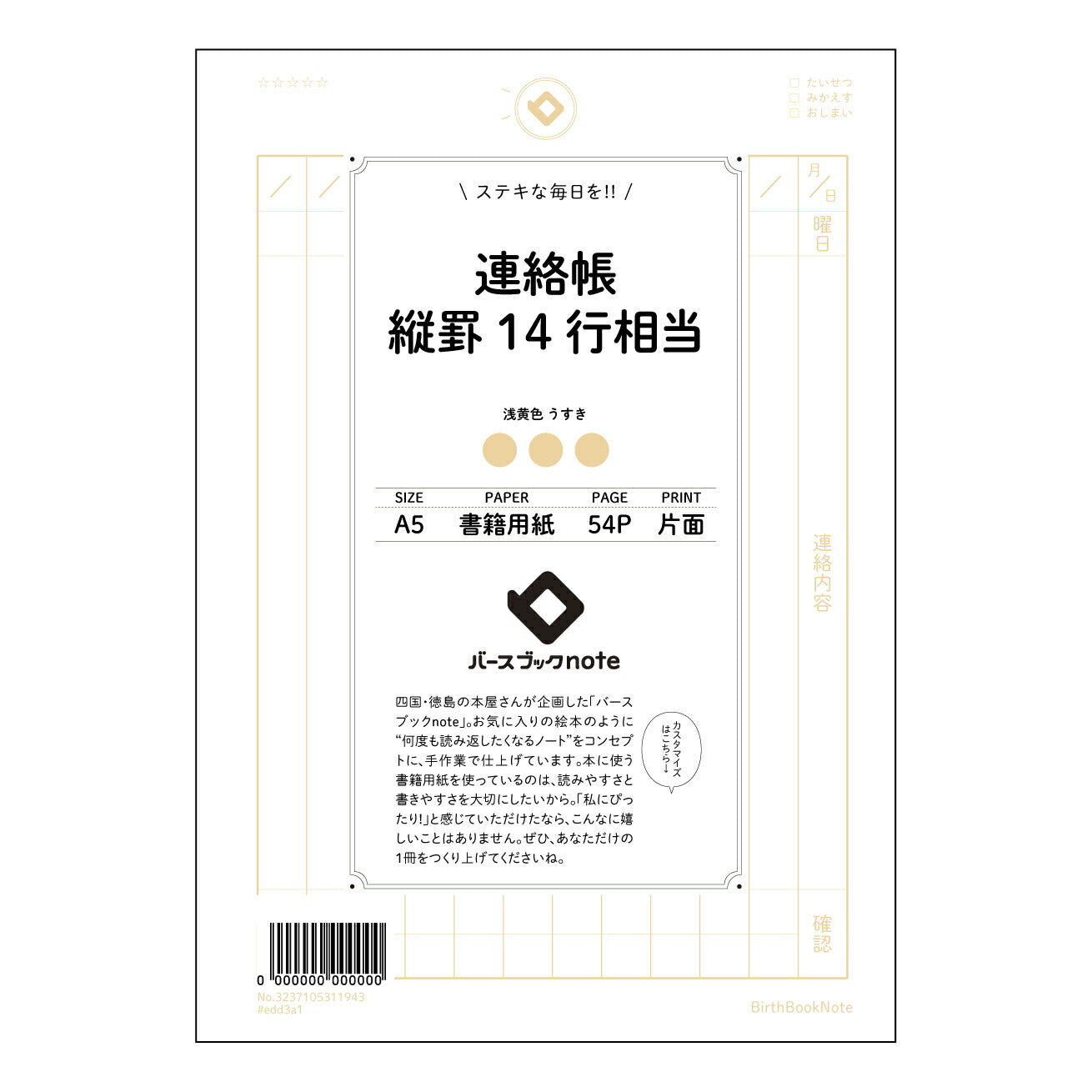 連絡帳縦罫14行相当 連絡帳　縦罫ノートレコーディング・ジャーナル　～日々の記録から未来へつなげる～ 【 A5 】 ルーズリーフ 20（22）穴【 バースブックノート 】 2025年10月始まり(2026年1月始まり対応) スケジュール帳 手帳 月間マンスリー :  クリーム色/日本書籍用紙　 【3237105011943】 ラコニック とじ手帳　コラボ　限定商品 【BBN】　カラー　かわいい　　おしゃれ　クリアポケット　まとめ買い【手帳のタイムキーパー】