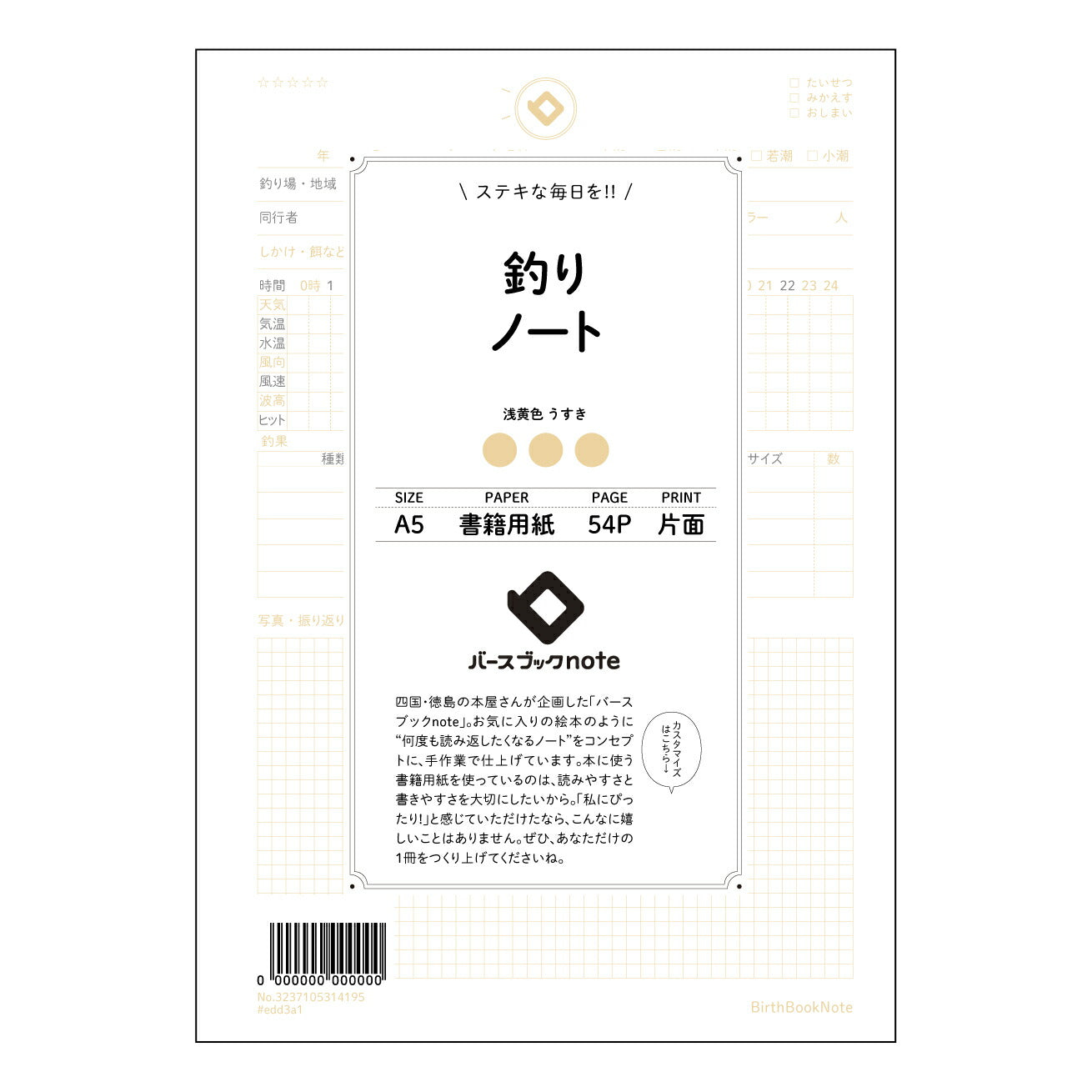 釣りノート 釣果記録＆分析ノート　～あなただけの釣りの教科書～ 【 A5 】 ルーズリーフ 20（22）穴【 バースブックノート 】 2025年10月始まり(2026年1月始まり対応) スケジュール帳 手帳 月間マンスリー :  クリーム色/日本書籍用紙　 【3237105014195】 ラコニック とじ手帳　コラボ　限定商品 【BBN】　カラー　かわいい　　おしゃれ　クリアポケット　まとめ買い【手帳のタイムキーパー】
