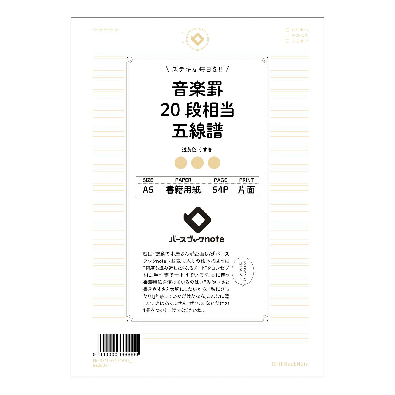 音楽罫20段相当五線譜 音楽の道標　五線譜ノート 【 A5 】 ルーズリーフ 20（22）穴【 バースブックノート 】 2025年10月始まり(2026年1月始まり対応) スケジュール帳 手帳 月間マンスリー :  クリーム色/日本書籍用紙　 【3237105017168】 ラコニック とじ手帳　コラボ　限定商品 【BBN】　カラー　かわいい　　おしゃれ　クリアポケット　まとめ買い【手帳のタイムキーパー】
