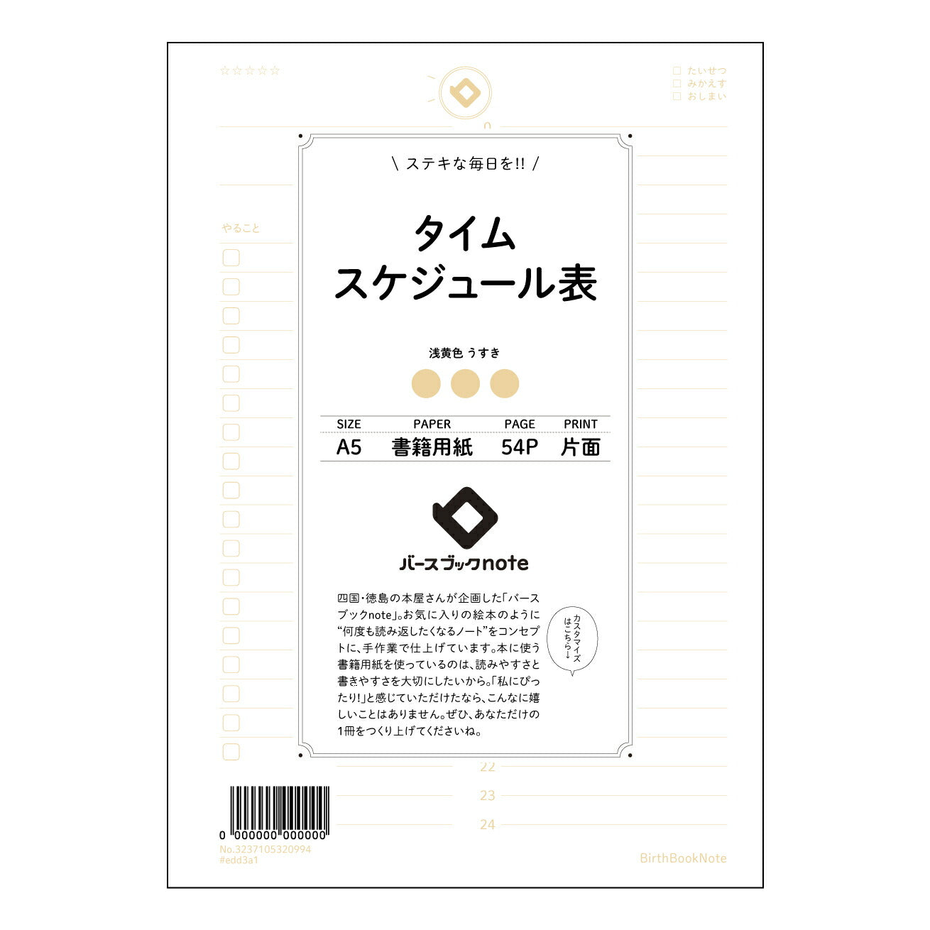 タイムスケジュール表  【 A5 】 ルーズリーフ 20（22）穴【 バースブックノート 】 2025年10月始まり(2026年1月始まり対応) スケジュール帳 手帳 月間マンスリー :  クリーム色/日本書籍用紙　 【3237105020994】 ラコニック とじ手帳　コラボ　限定商品 【BBN】　カラー　かわいい　　おしゃれ　クリアポケット　まとめ買い【手帳のタイムキーパー】
