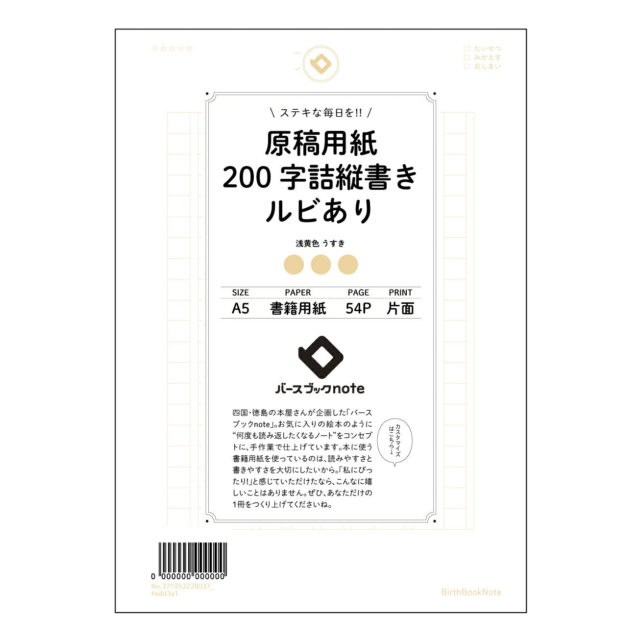 原稿用紙 思考を整理する　原稿用紙ノート　～文章力アップへの道標～ 【 A5 】 ルーズリーフ 20（22）穴【 バースブックノート 】 2025年10月始まり(2026年1月始まり対応) スケジュール帳 手帳 月間マンスリー :  クリーム色/日本書籍用紙　 【3237105022803】 ラコニック とじ手帳　コラボ　限定商品 【BBN】　カラー　かわいい　　おしゃれ　クリアポケット　まとめ買い【手帳のタイムキーパー】