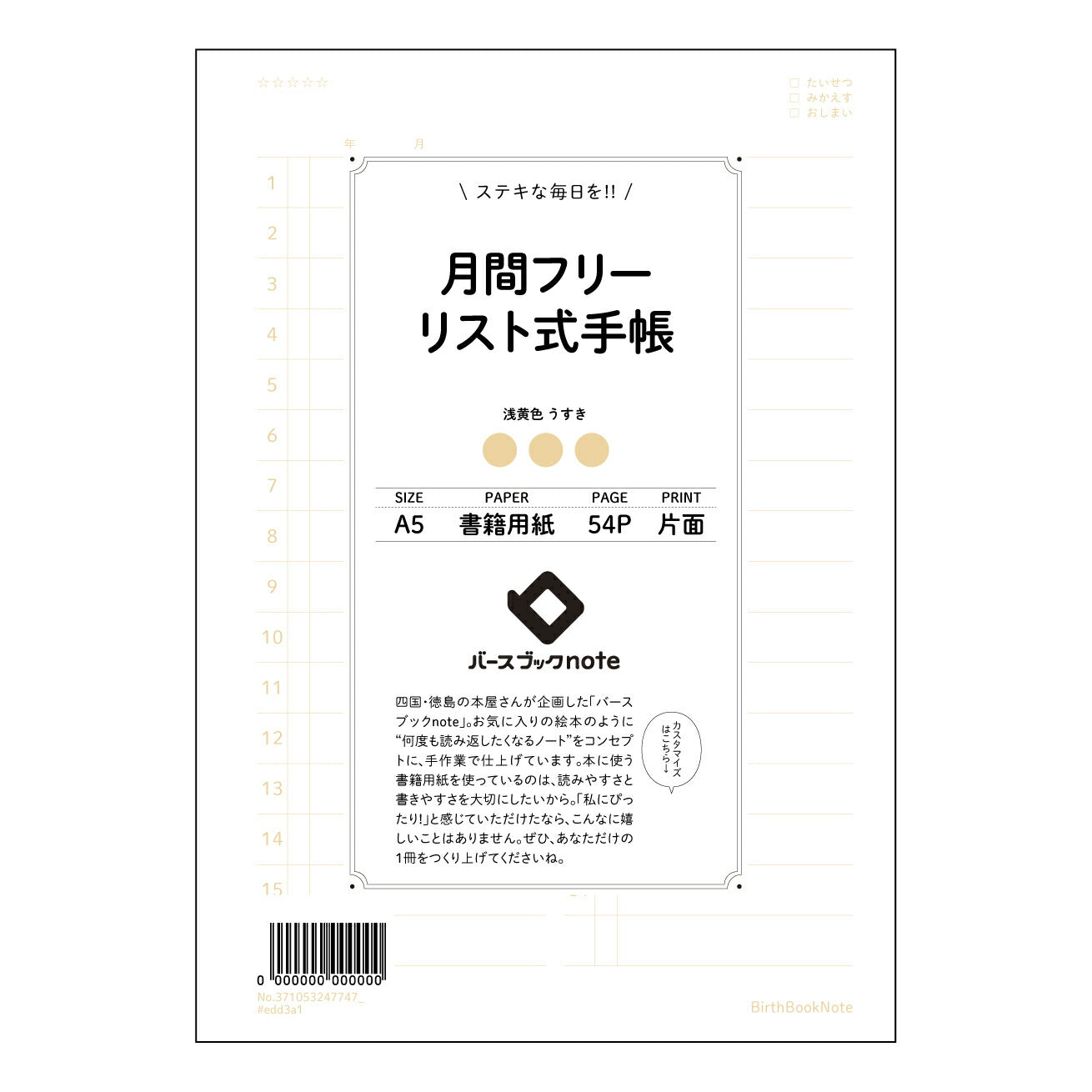 月間フリーリスト式手帳 月間プランナー未来設計図―自分らしい一年を丁寧に紡ぐ、A5フリーリスト式手帳 【 A5 】 ルーズリーフ 20（22）穴【 バースブックノート 】 2025年10月始まり(2026年1月始まり対応) スケジュール帳 手帳 月間マンスリー :  クリーム色/日本書籍用紙　 【3237105024774】 ラコニック とじ手帳　コラボ　限定商品 【BBN】　カラー　かわいい　　おしゃれ　クリアポケット　まとめ買い【手帳のタイムキーパー】
