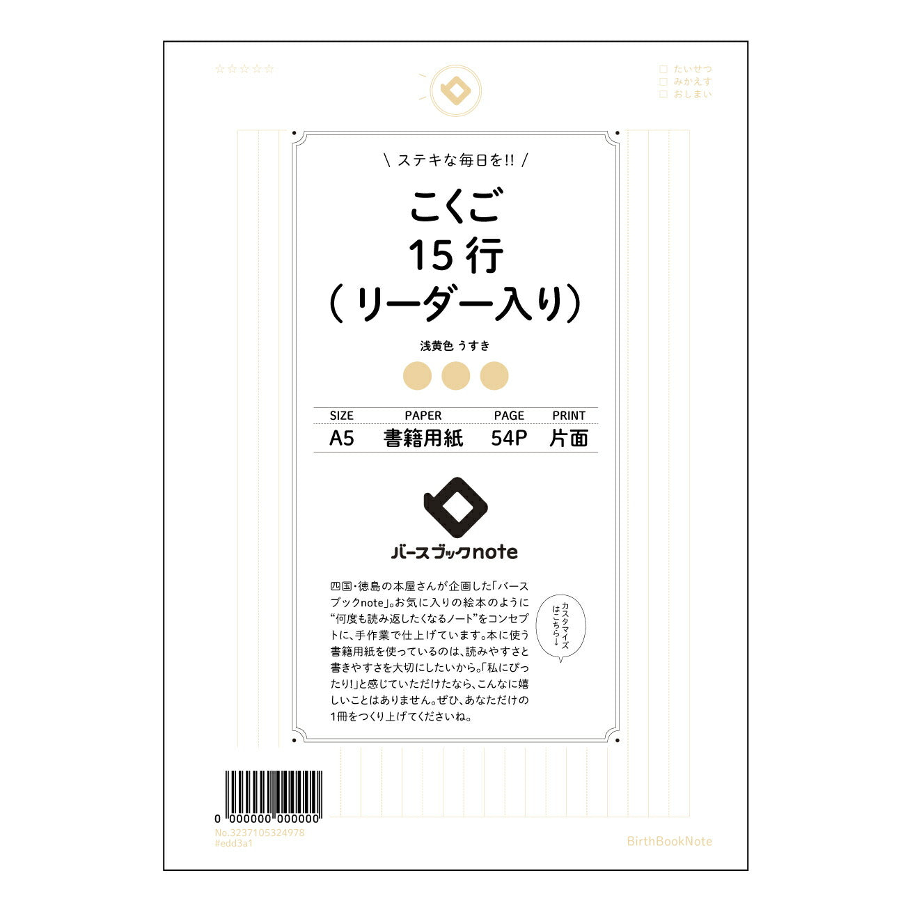 こくご15行(リーダー入り） 国語の友　15行リーダーノート　～言葉の力を育む、あなただけの学習ノート～ 【 A5 】 ルーズリーフ 20（22）穴【 バースブックノート 】 2025年10月始まり(2026年1月始まり対応) スケジュール帳 手帳 月間マンスリー :  クリーム色/日本書籍用紙　 【3237105024978】 ラコニック とじ手帳　コラボ　限定商品 【BBN】　カラー　かわいい　　おしゃれ　クリアポケット　まとめ買い【手帳のタイムキーパー】