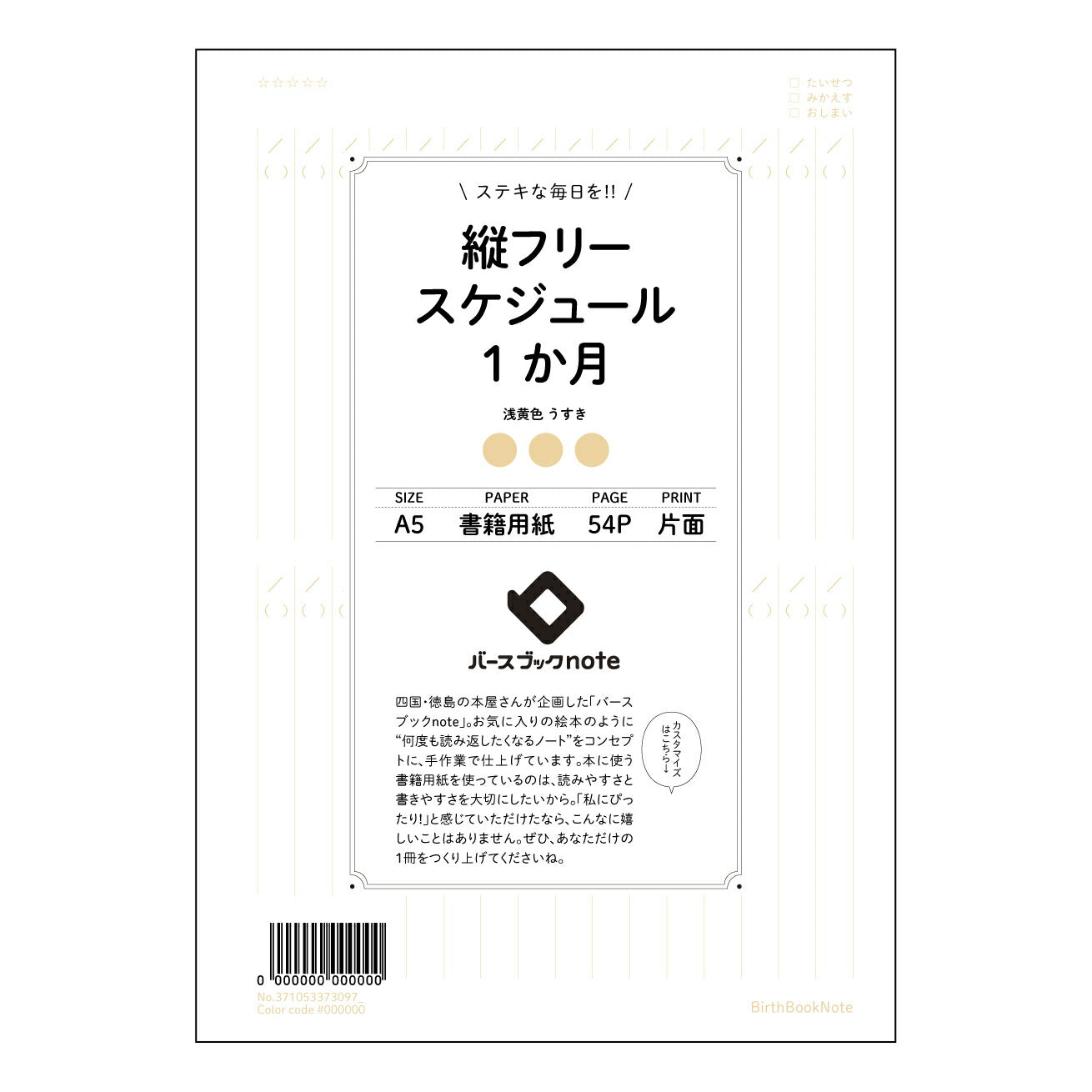 縦フリースケジュール1か月日付なし シンプルマンスリー：月間俯瞰プランニングノート 【 A5 】 ルーズリーフ 20（22）穴【 バースブックノート 】 2025年10月始まり(2026年1月始まり対応) スケジュール帳 手帳 月間マンスリー :  クリーム色/日本書籍用紙　 【3237105037309】 ラコニック とじ手帳　コラボ　限定商品 【BBN】　カラー　かわいい　　おしゃれ　クリアポケット　まとめ買い【手帳のタイムキーパー】
