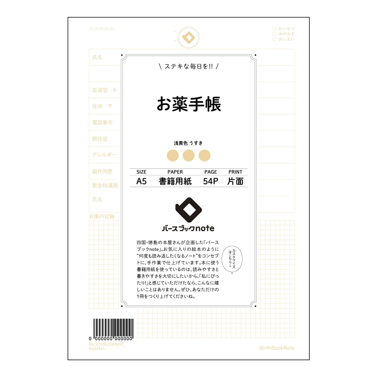 お薬手帳  【 A5 】 ルーズリーフ 20（22）穴【 バースブックノート 】 2025年10月始まり(2026年1月始まり対応) スケジュール帳 手帳 月間マンスリー :  クリーム色/日本書籍用紙　 【3237105038469】 ラコニック とじ手帳　コラボ　限定商品 【BBN】　カラー　かわいい　　おしゃれ　クリアポケット　まとめ買い【手帳のタイムキーパー】