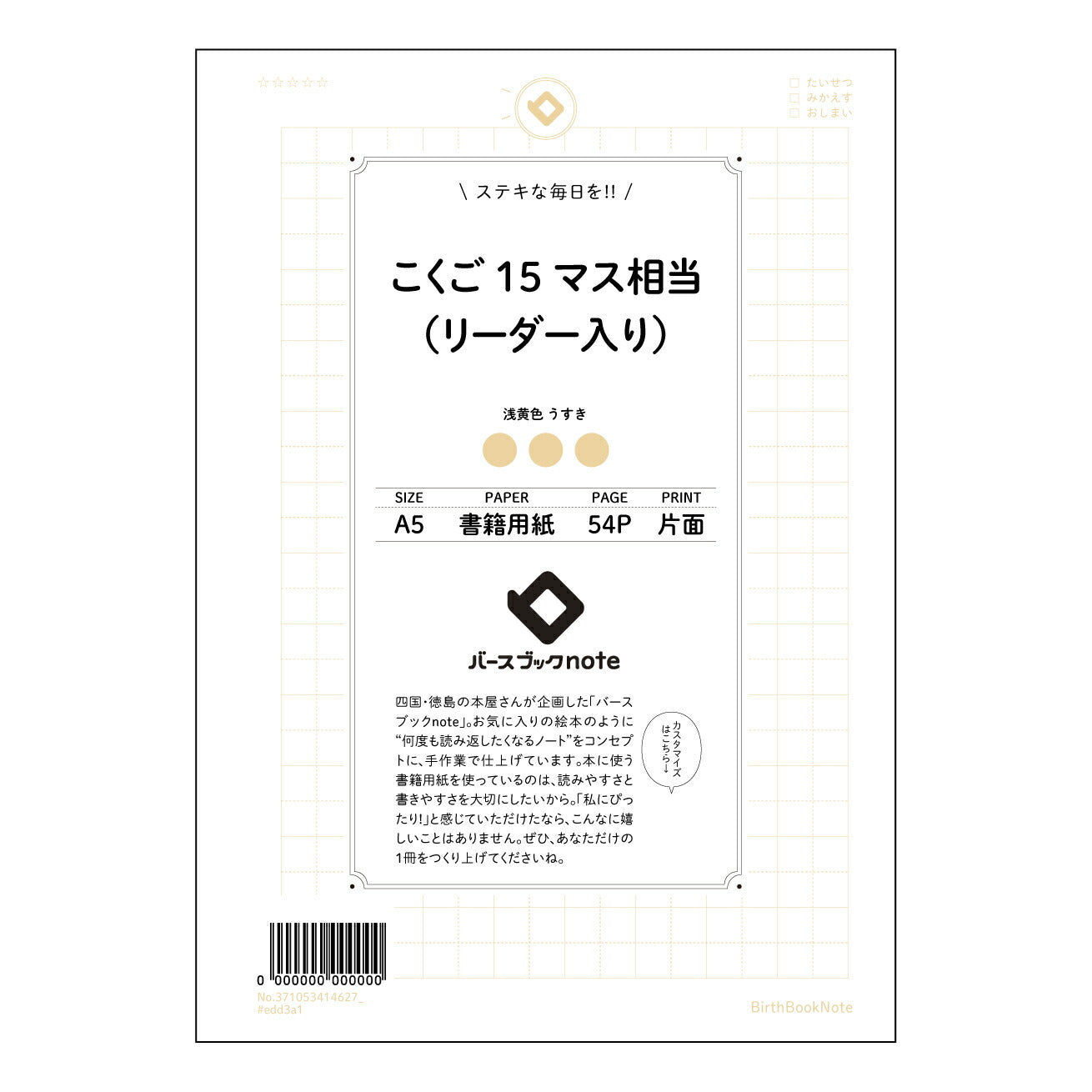 こくご15マス相当（リーダー入り） 国語学習を深める　思考を育む15マスノート　-言葉のチカラを磨く- 【 A5 】 ルーズリーフ 20（22）穴【 バースブックノート 】 2025年10月始まり(2026年1月始まり対応) スケジュール帳 手帳 月間マンスリー :  クリーム色/日本書籍用紙　 【3237105041462】 ラコニック とじ手帳　コラボ　限定商品 【BBN】　カラー　かわいい　　おしゃれ　クリアポケット　まとめ買い【手帳のタイムキーパー】