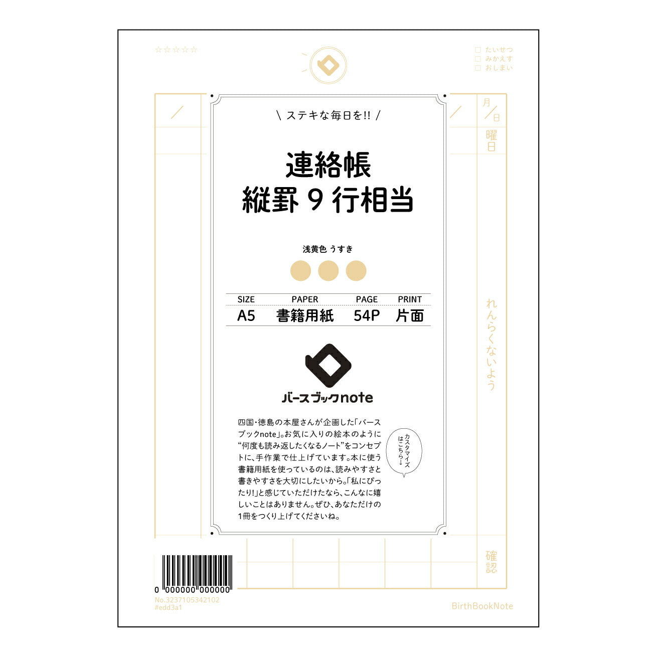 連絡帳縦罫9行相当 連絡帳　縦罫9行　シンプルメモ　思考を整理するノート 【 A5 】 ルーズリーフ 20（22）穴【 バースブックノート 】 2025年10月始まり(2026年1月始まり対応) スケジュール帳 手帳 月間マンスリー :  クリーム色/日本書籍用紙　 【3237105042102】 ラコニック とじ手帳　コラボ　限定商品 【BBN】　カラー　かわいい　　おしゃれ　クリアポケット　まとめ買い【手帳のタイムキーパー】