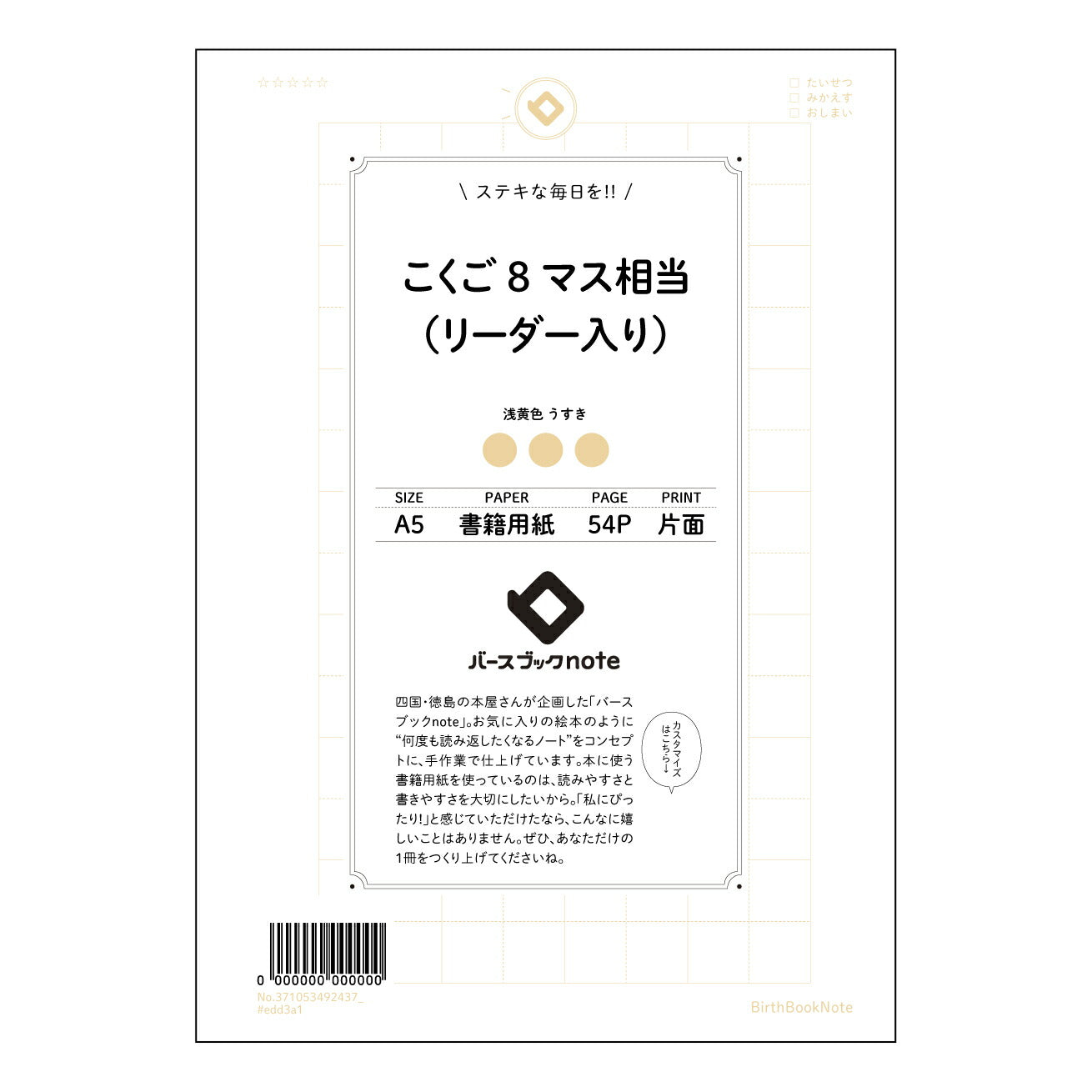 こくご8マス相当（リーダー入り） 国語力アップ！8マスリーダー付き国語ノート　～書くことで思考が深まる～ 【 A5 】 ルーズリーフ 20（22）穴【 バースブックノート 】 2025年10月始まり(2026年1月始まり対応) スケジュール帳 手帳 月間マンスリー :  クリーム色/日本書籍用紙　 【3237105049243】 ラコニック とじ手帳　コラボ　限定商品 【BBN】　カラー　かわいい　　おしゃれ　クリアポケット　まとめ買い【手帳のタイムキーパー】