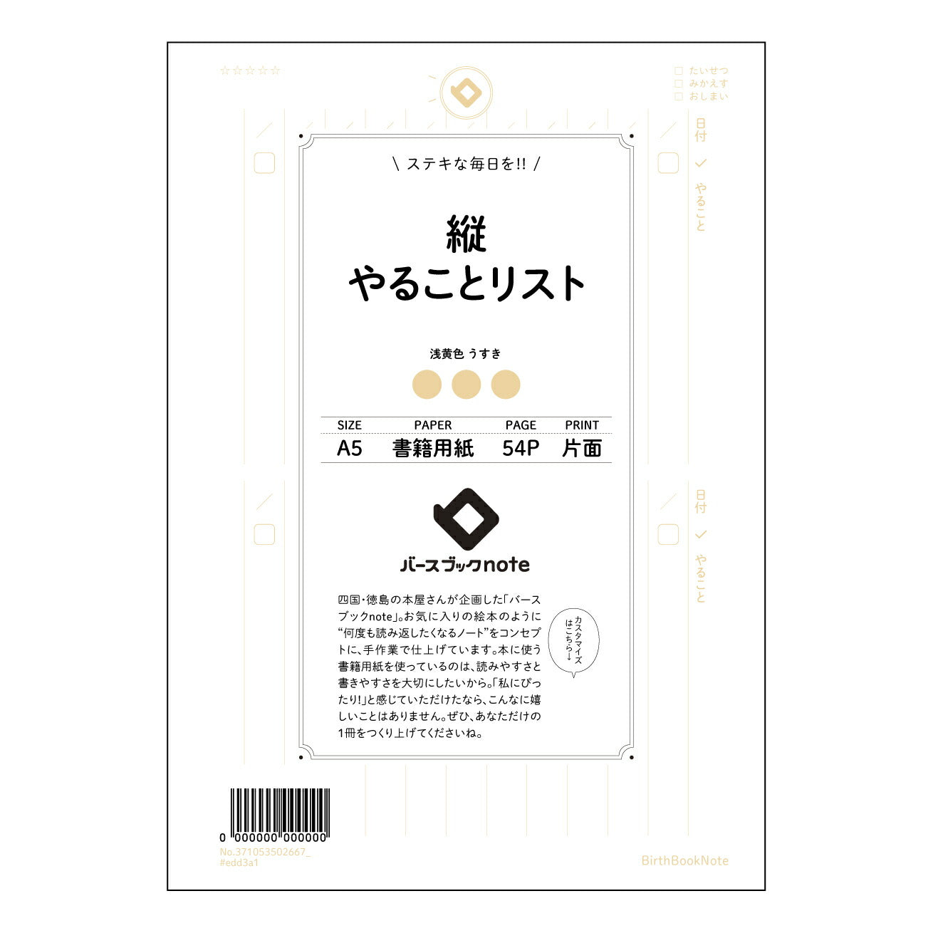 縦やることリスト 一日を彩る　縦型タスクリストノート　～シンプルで実用的な記録帳～ 【 A5 】 ルーズリーフ 20（22）穴【 バースブックノート 】 2025年10月始まり(2026年1月始まり対応) スケジュール帳 手帳 月間マンスリー :  クリーム色/日本書籍用紙　 【3237105050266】 ラコニック とじ手帳　コラボ　限定商品 【BBN】　カラー　かわいい　　おしゃれ　クリアポケット　まとめ買い【手帳のタイムキーパー】