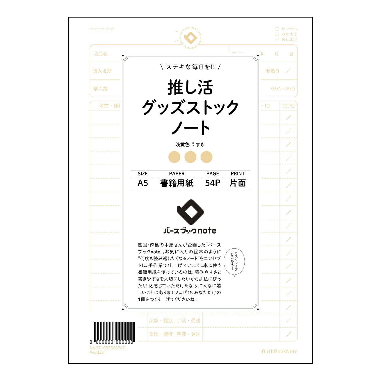 推し活グッズストックノート 推し活コレクション整理ノート　～あなただけの宝物箱～ 【 A5 】 ルーズリーフ 20（22）穴【 バースブックノート 】 2025年10月始まり(2026年1月始まり対応) スケジュール帳 手帳 月間マンスリー :  クリーム色/日本書籍用紙　 【3237105052876】 ラコニック とじ手帳　コラボ　限定商品 【BBN】　カラー　かわいい　　おしゃれ　クリアポケット　まとめ買い【手帳のタイムキーパー】