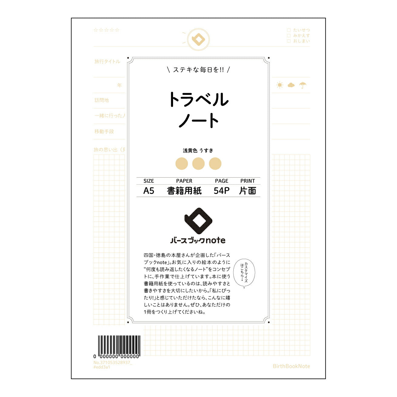 トラベルノート 旅の記録と未来設計ノート　-My Journey Log- 【 A5 】 ルーズリーフ 20（22）穴【 バースブックノート 】 2025年10月始まり(2026年1月始まり対応) スケジュール帳 手帳 月間マンスリー :  クリーム色/日本書籍用紙　 【3237105052893】 ラコニック とじ手帳　コラボ　限定商品 【BBN】　カラー　かわいい　　おしゃれ　クリアポケット　まとめ買い【手帳のタイムキーパー】