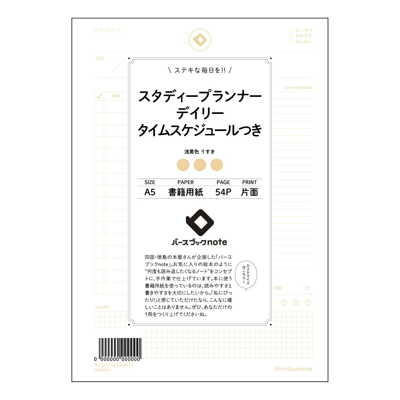 スタディープランナーデイリー　タイムスケジュールつき 未来設計ダイアリー　～一日を彩る、自分だけの時間管理術～ 【 A5 】 ルーズリーフ 20（22）穴【 バースブックノート 】 2025年10月始まり(2026年1月始まり対応) スケジュール帳 手帳 月間マンスリー :  クリーム色/日本書籍用紙　 【3237105056515】 ラコニック とじ手帳　コラボ　限定商品 【BBN】　カラー　かわいい　　おしゃれ　クリアポケット　まとめ買い【手帳のタイムキーパー】