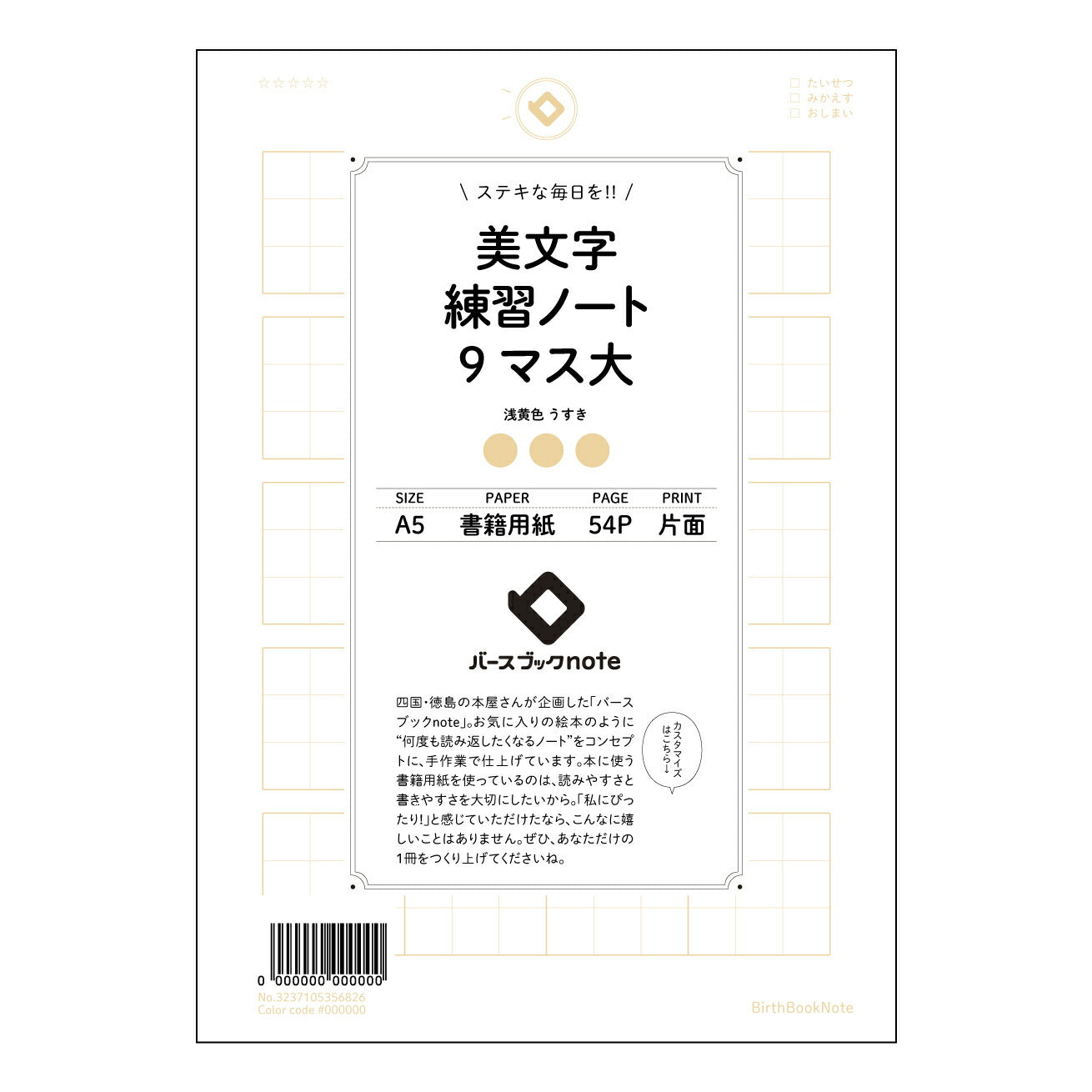 美文字練習ノート　9マス大  【 A5 】 ルーズリーフ 20（22）穴【 バースブックノート 】 2025年10月始まり(2026年1月始まり対応) スケジュール帳 手帳 月間マンスリー :  クリーム色/日本書籍用紙　 【3237105056826】 ラコニック とじ手帳　コラボ　限定商品 【BBN】　カラー　かわいい　　おしゃれ　クリアポケット　まとめ買い【手帳のタイムキーパー】