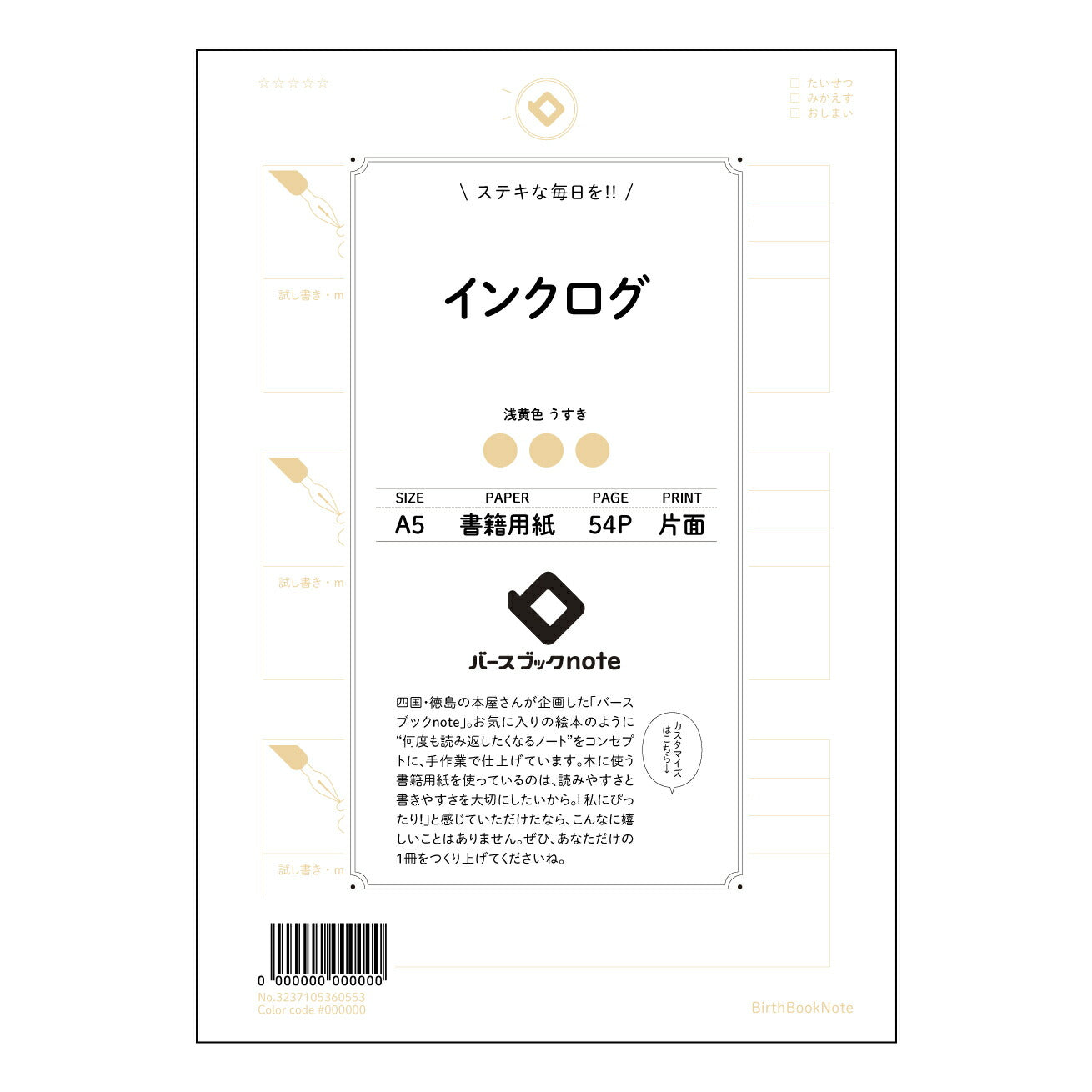 インクログ  【 A5 】 ルーズリーフ 20（22）穴【 バースブックノート 】 2025年10月始まり(2026年1月始まり対応) スケジュール帳 手帳 月間マンスリー :  クリーム色/日本書籍用紙　 【3237105060553】 ラコニック とじ手帳　コラボ　限定商品 【BBN】　カラー　かわいい　　おしゃれ　クリアポケット　まとめ買い【手帳のタイムキーパー】