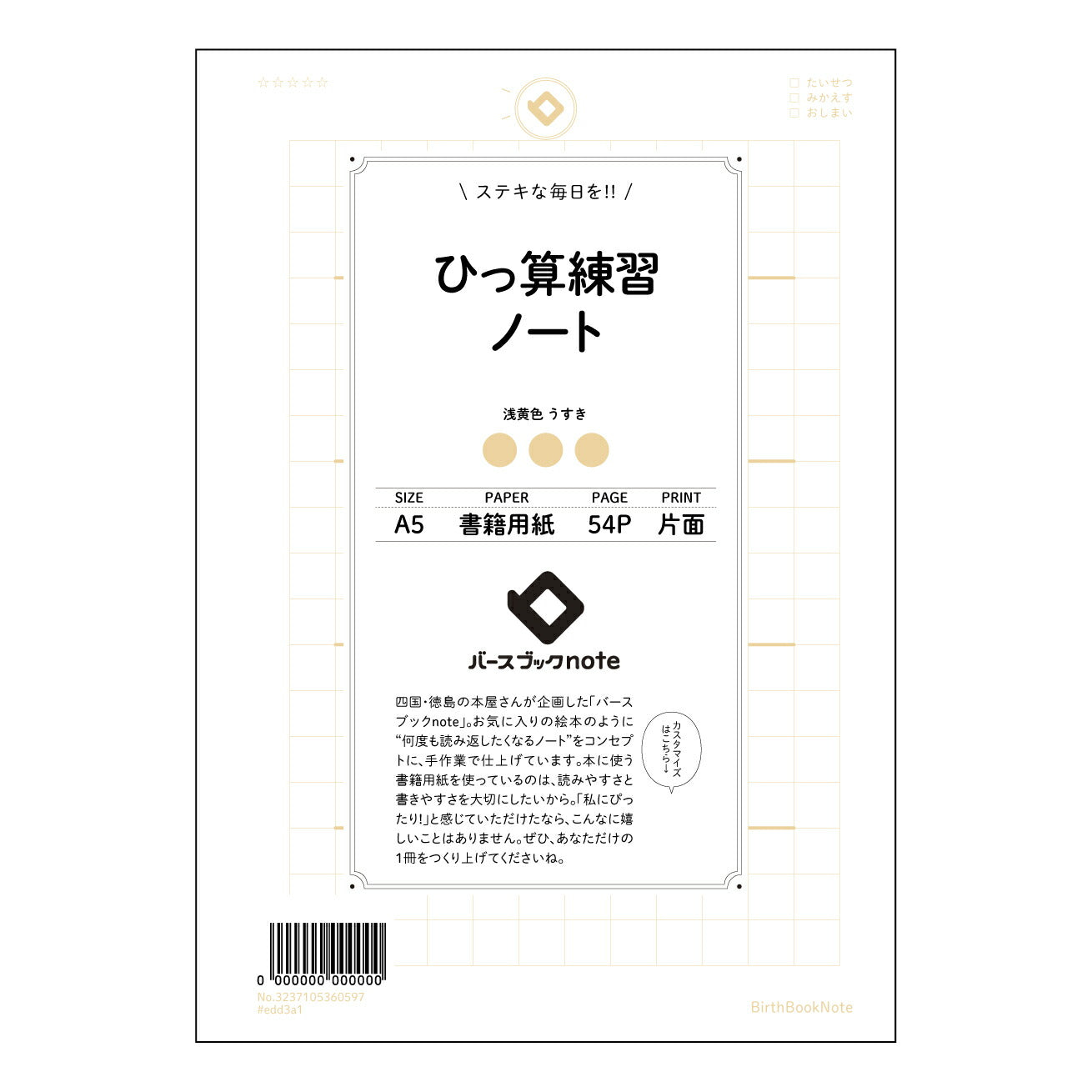 ひっ算練習ノート 計算力アップ！スマート算数ノート　～解き方のコツが身につく！～ 【 A5 】 ルーズリーフ 20（22）穴【 バースブックノート 】 2025年10月始まり(2026年1月始まり対応) スケジュール帳 手帳 月間マンスリー :  クリーム色/日本書籍用紙　 【3237105060597】 ラコニック とじ手帳　コラボ　限定商品 【BBN】　カラー　かわいい　　おしゃれ　クリアポケット　まとめ買い【手帳のタイムキーパー】