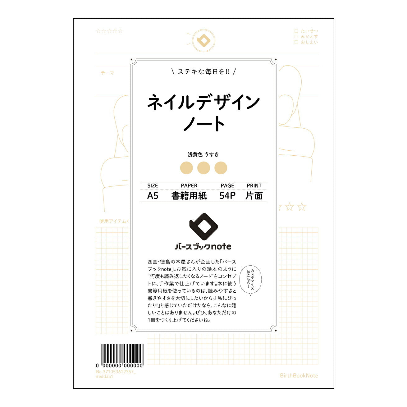 ネイルデザインノート  【 A5 】 ルーズリーフ 20（22）穴【 バースブックノート 】 2025年10月始まり(2026年1月始まり対応) スケジュール帳 手帳 月間マンスリー :  クリーム色/日本書籍用紙　 【3237105061235】 ラコニック とじ手帳　コラボ　限定商品 【BBN】　カラー　かわいい　　おしゃれ　クリアポケット　まとめ買い【手帳のタイムキーパー】