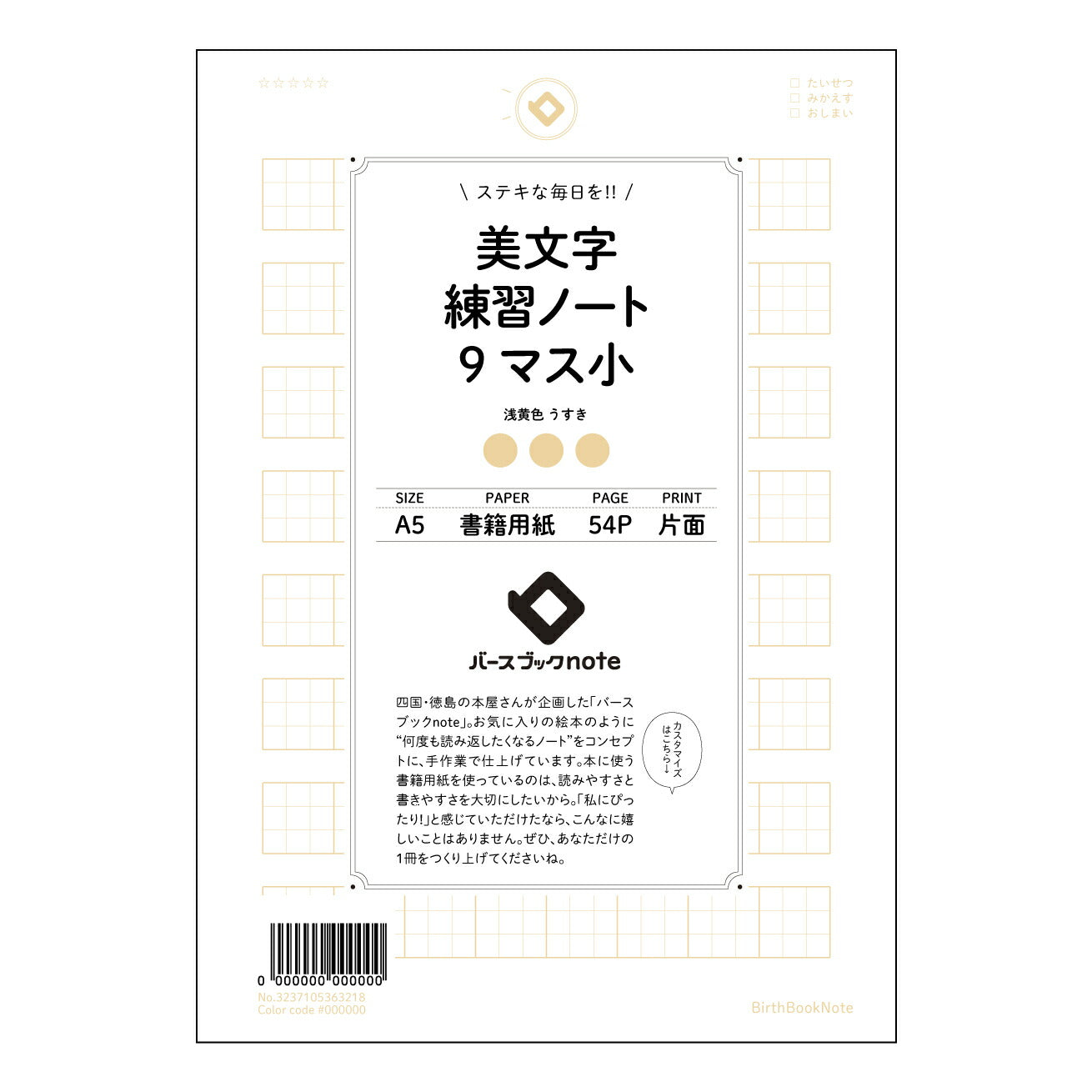美文字練習ノート　9マス小  【 A5 】 ルーズリーフ 20（22）穴【 バースブックノート 】 2025年10月始まり(2026年1月始まり対応) スケジュール帳 手帳 月間マンスリー :  クリーム色/日本書籍用紙　 【3237105063218】 ラコニック とじ手帳　コラボ　限定商品 【BBN】　カラー　かわいい　　おしゃれ　クリアポケット　まとめ買い【手帳のタイムキーパー】