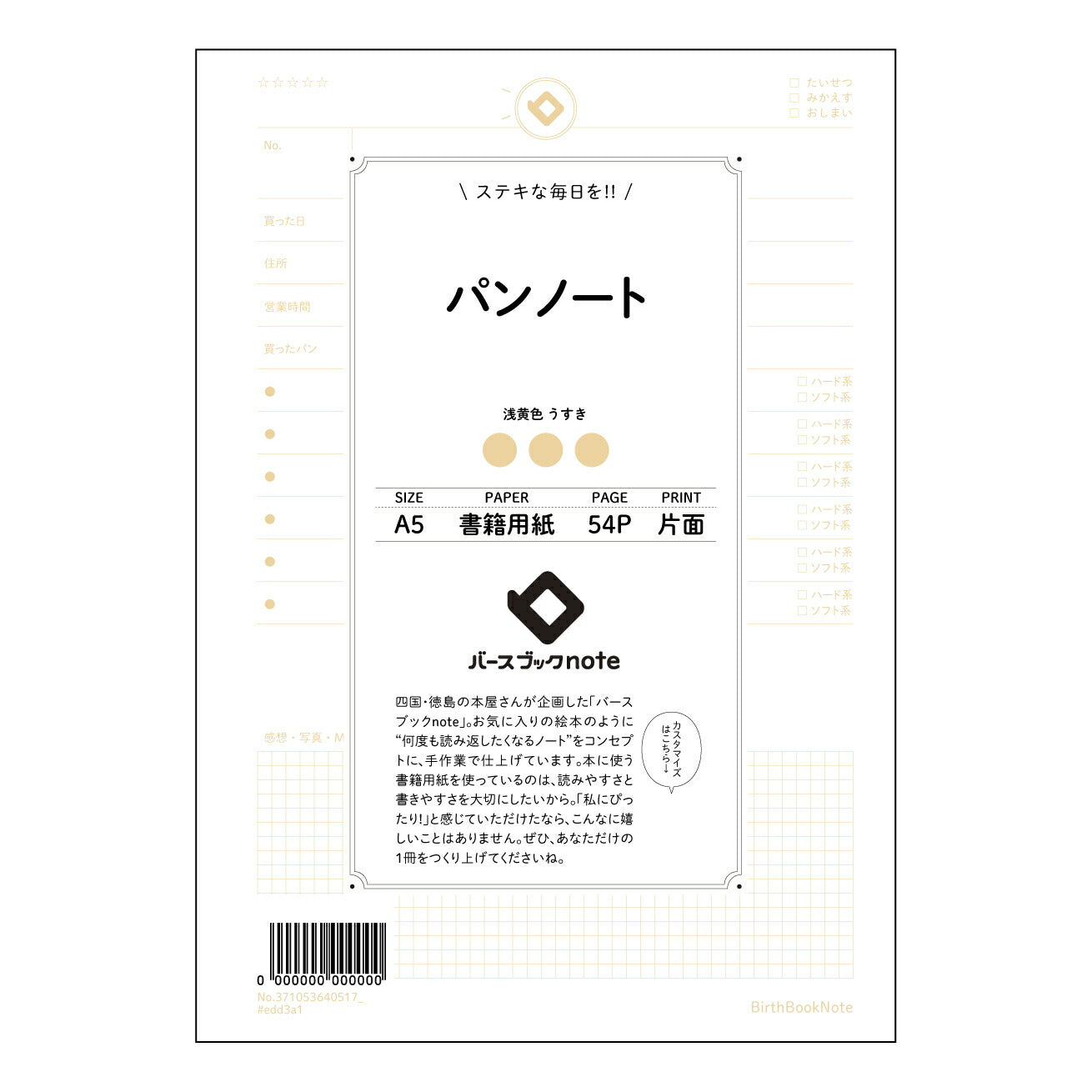 パンノート パンノート：思考を育む、五感に響くノート 【 A5 】 ルーズリーフ 20（22）穴【 バースブックノート 】 2025年10月始まり(2026年1月始まり対応) スケジュール帳 手帳 月間マンスリー :  クリーム色/日本書籍用紙　 【3237105064051】 ラコニック とじ手帳　コラボ　限定商品 【BBN】　カラー　かわいい　　おしゃれ　クリアポケット　まとめ買い【手帳のタイムキーパー】