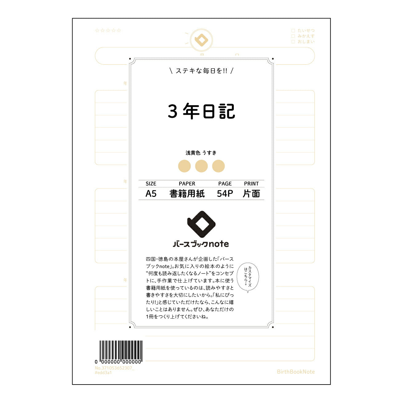 3年日記 三年後、輝く自分へ。未来を彩る３年日記　～My Precious Days～ 【 A5 】 ルーズリーフ 20（22）穴【 バースブックノート 】 2025年10月始まり(2026年1月始まり対応) スケジュール帳 手帳 月間マンスリー :  クリーム色/日本書籍用紙　 【3237105065230】 ラコニック とじ手帳　コラボ　限定商品 【BBN】　カラー　かわいい　　おしゃれ　クリアポケット　まとめ買い【手帳のタイムキーパー】