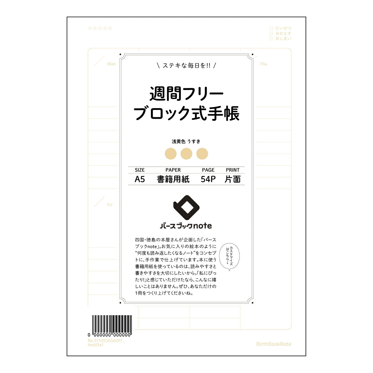 週間フリーブロック式手帳 週間ステッププラン手帳　～未来をデザインする、あなただけの記録帳～ 【 A5 】 ルーズリーフ 20（22）穴【 バースブックノート 】 2025年10月始まり(2026年1月始まり対応) スケジュール帳 手帳 月間マンスリー :  クリーム色/日本書籍用紙　 【3237105065609】 ラコニック とじ手帳　コラボ　限定商品 【BBN】　カラー　かわいい　　おしゃれ　クリアポケット　まとめ買い【手帳のタイムキーパー】