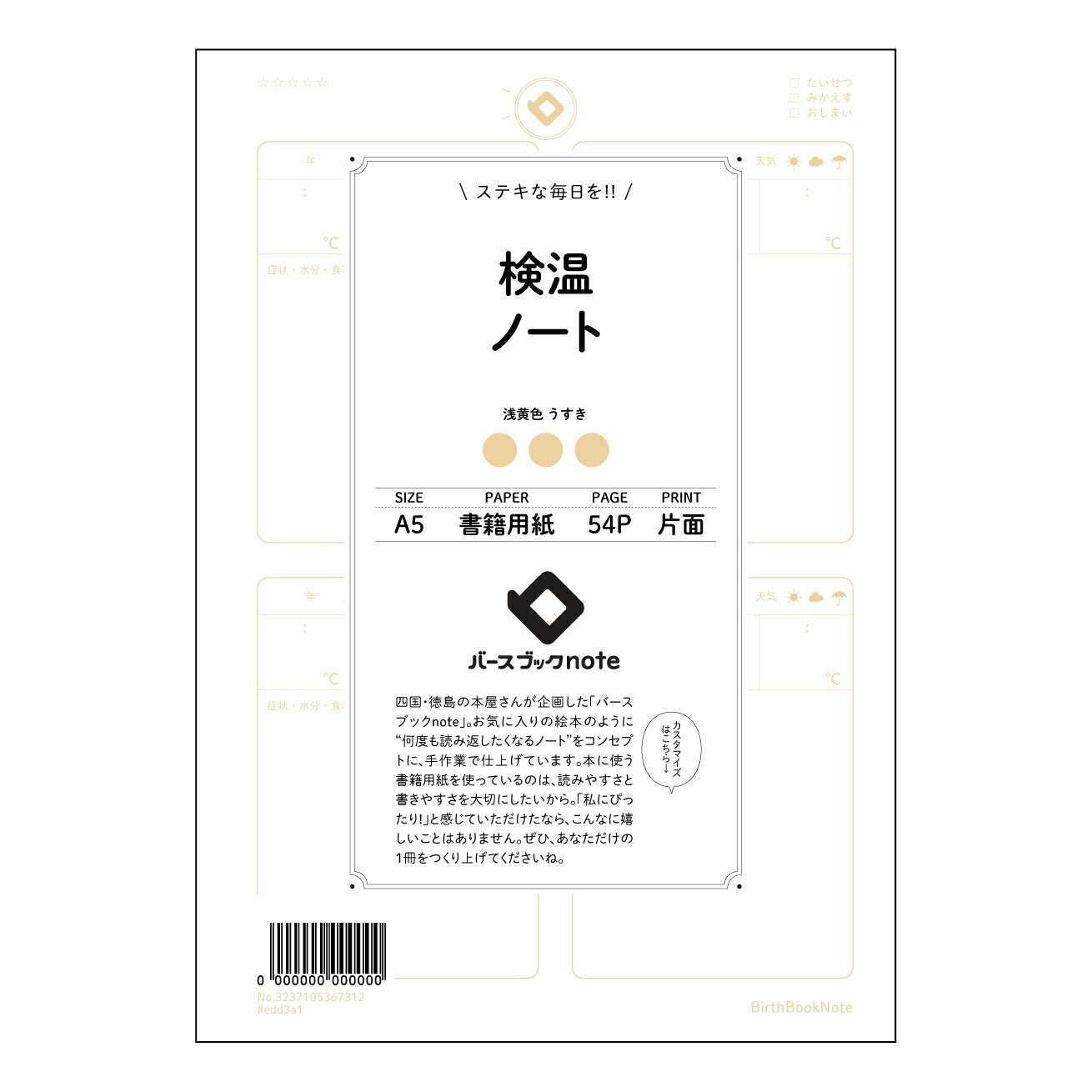 検温ノート 毎日の健康管理をサポートする　体温記録ノート：自分と向き合うためのシンプルノート 【 A5 】 ルーズリーフ 20（22）穴【 バースブックノート 】 2025年10月始まり(2026年1月始まり対応) スケジュール帳 手帳 月間マンスリー :  クリーム色/日本書籍用紙　 【3237105067312】 ラコニック とじ手帳　コラボ　限定商品 【BBN】　カラー　かわいい　　おしゃれ　クリアポケット　まとめ買い【手帳のタイムキーパー】