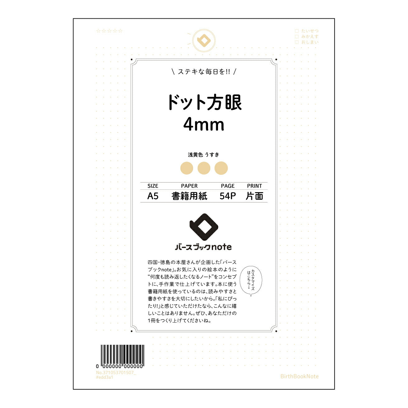 ドット方眼4mm 思考を整理する　ドット方眼ノート　A5　- 緻密な4mmドットで、アイデアと計画を可視化 - 【 A5 】 ルーズリーフ 20（22）穴【 バースブックノート 】 2025年10月始まり(2026年1月始まり対応) スケジュール帳 手帳 月間マンスリー :  クリーム色/日本書籍用紙　 【3237105070150】 ラコニック とじ手帳　コラボ　限定商品 【BBN】　カラー　かわいい　　おしゃれ　クリアポケット　まとめ買い【手帳のタイムキーパー】