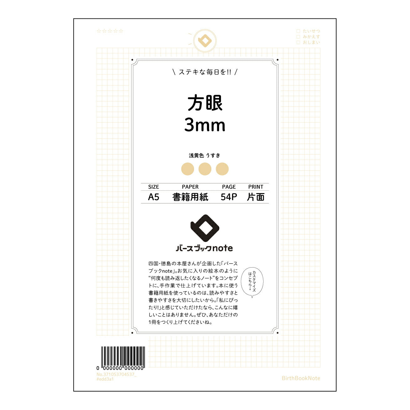 方眼3mm 思考を整理する　方眼ノートクリスタルグリッド 【 A5 】 ルーズリーフ 20（22）穴【 バースブックノート 】 2025年10月始まり(2026年1月始まり対応) スケジュール帳 手帳 月間マンスリー :  クリーム色/日本書籍用紙　 【3237105070453】 ラコニック とじ手帳　コラボ　限定商品 【BBN】　カラー　かわいい　　おしゃれ　クリアポケット　まとめ買い【手帳のタイムキーパー】