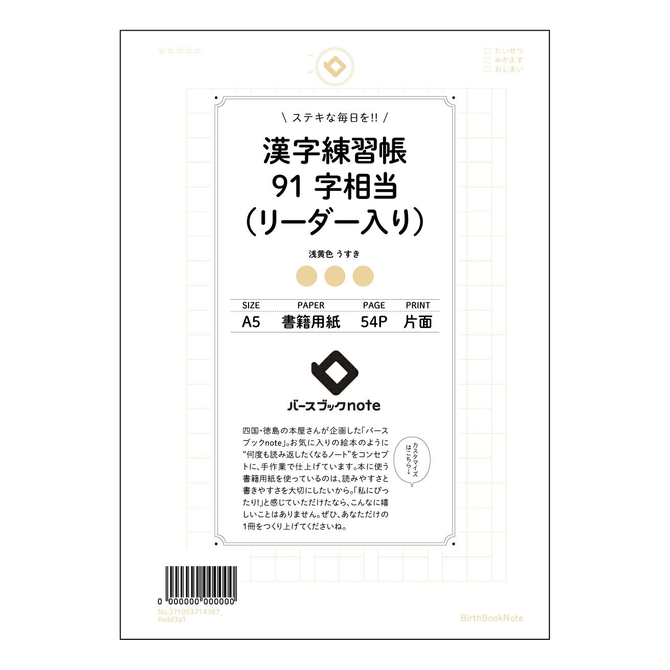 漢字練習帳91字相当（リーダー入り） 美しい文字と漢字への自信を育む　漢字練習帳清書 【 A5 】 ルーズリーフ 20（22）穴【 バースブックノート 】 2025年10月始まり(2026年1月始まり対応) スケジュール帳 手帳 月間マンスリー :  クリーム色/日本書籍用紙　 【3237105071438】 ラコニック とじ手帳　コラボ　限定商品 【BBN】　カラー　かわいい　　おしゃれ　クリアポケット　まとめ買い【手帳のタイムキーパー】