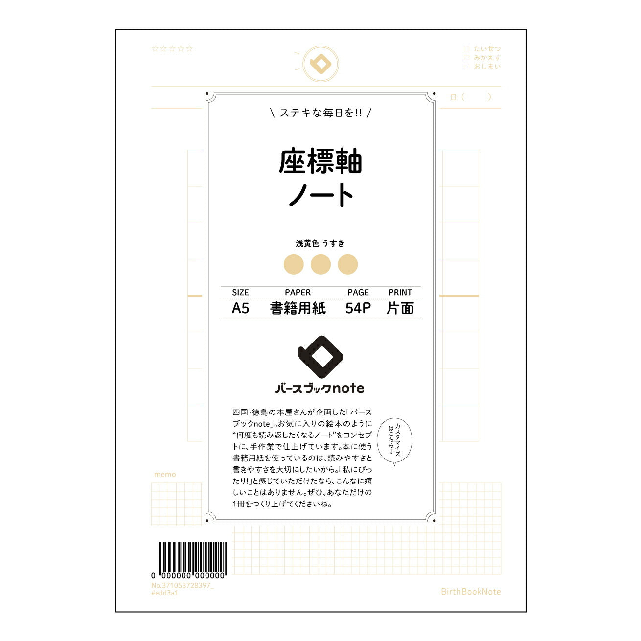 座標軸ノート  【 A5 】 ルーズリーフ 20（22）穴【 バースブックノート 】 2025年10月始まり(2026年1月始まり対応) スケジュール帳 手帳 月間マンスリー :  クリーム色/日本書籍用紙　 【3237105072839】 ラコニック とじ手帳　コラボ　限定商品 【BBN】　カラー　かわいい　　おしゃれ　クリアポケット　まとめ買い【手帳のタイムキーパー】