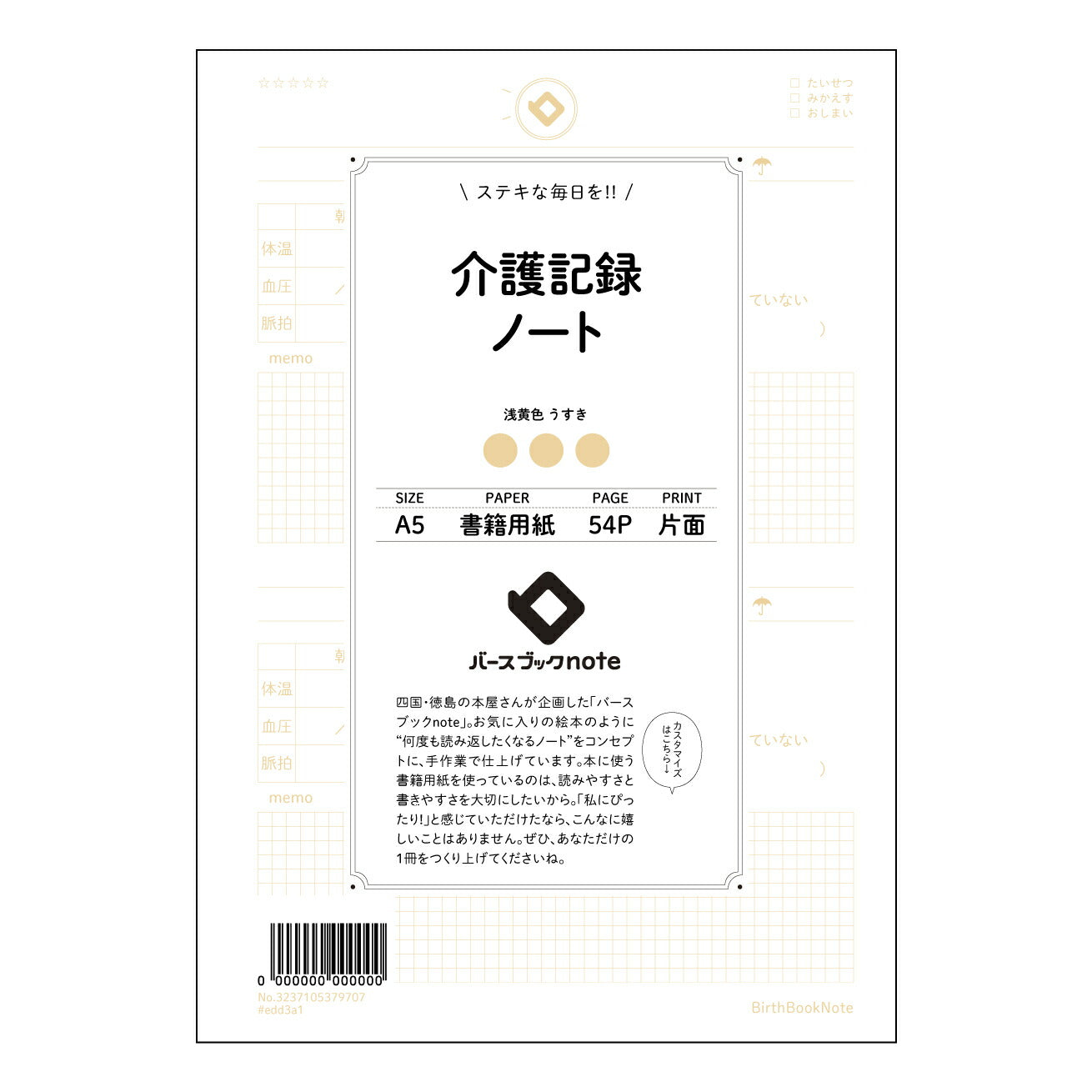 介護記録ノート  【 A5 】 ルーズリーフ 20（22）穴【 バースブックノート 】 2025年10月始まり(2026年1月始まり対応) スケジュール帳 手帳 月間マンスリー :  クリーム色/日本書籍用紙　 【3237105079707】 ラコニック とじ手帳　コラボ　限定商品 【BBN】　カラー　かわいい　　おしゃれ　クリアポケット　まとめ買い【手帳のタイムキーパー】