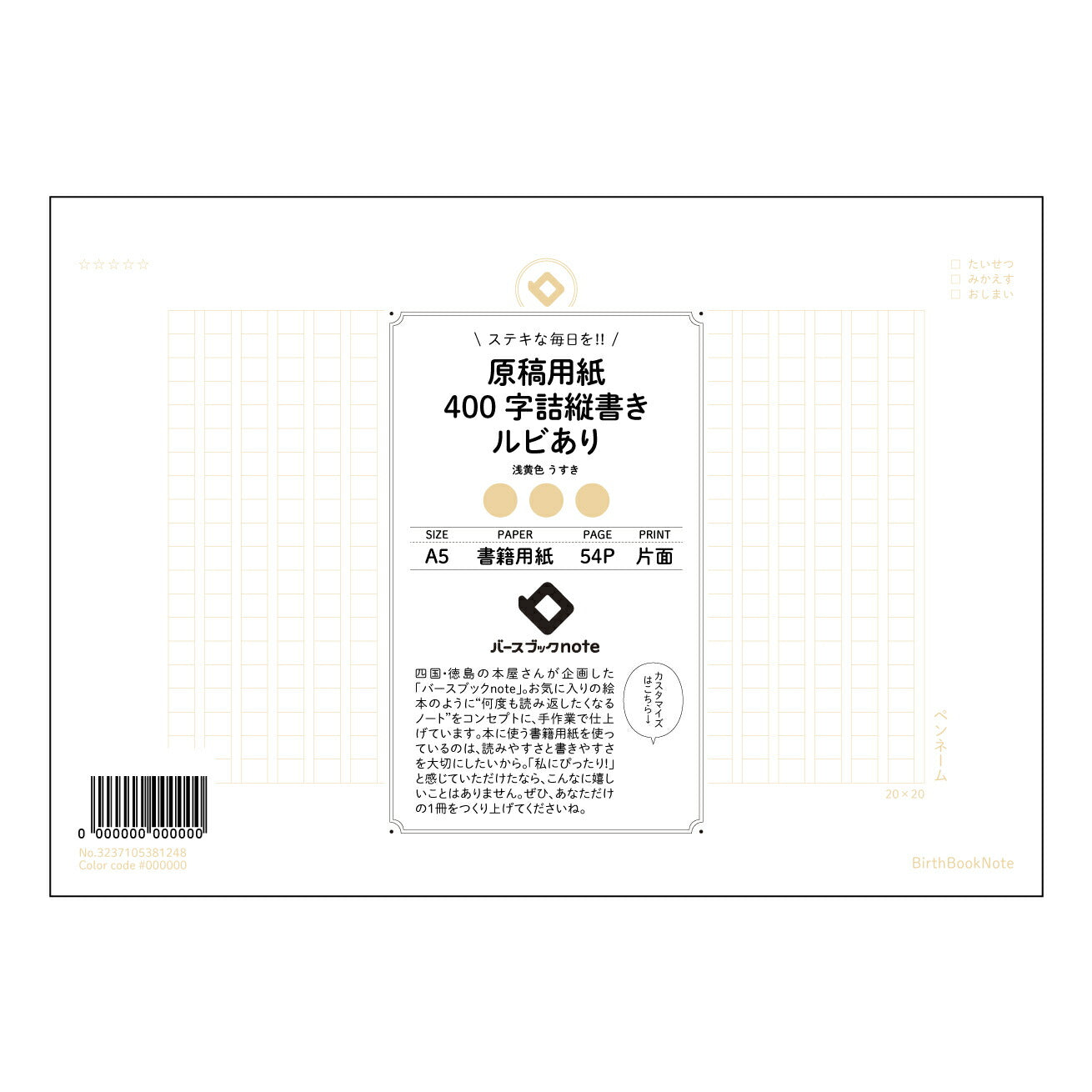 原稿用紙ルビあり  【 A5 】 ルーズリーフ 20（22）穴【 バースブックノート 】 2025年10月始まり(2026年1月始まり対応) スケジュール帳 手帳 月間マンスリー :  クリーム色/日本書籍用紙　 【3237105081248】 ラコニック とじ手帳　コラボ　限定商品 【BBN】　カラー　かわいい　　おしゃれ　クリアポケット　まとめ買い【手帳のタイムキーパー】