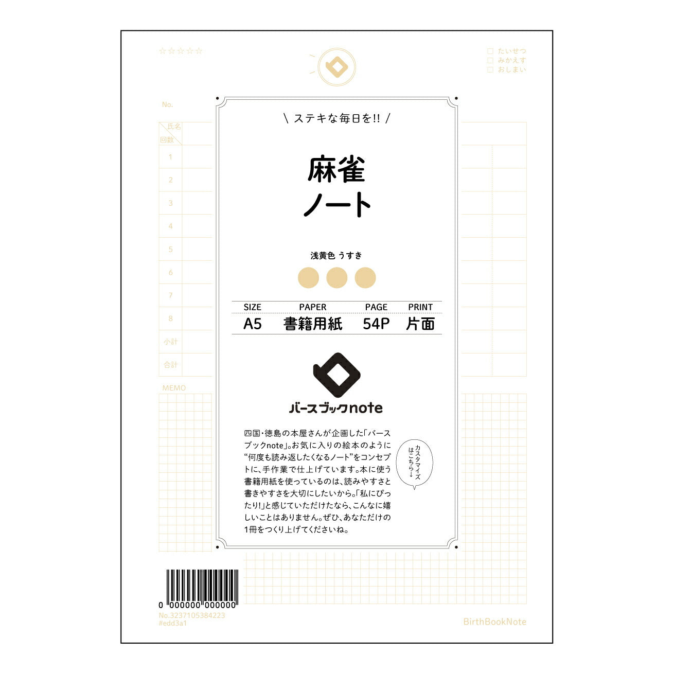 麻雀ノート 麻雀上達ノート　～戦略と反省を記録して、あなたの麻雀をレベルアップ～ 【 A5 】 ルーズリーフ 20（22）穴【 バースブックノート 】 2025年10月始まり(2026年1月始まり対応) スケジュール帳 手帳 月間マンスリー :  クリーム色/日本書籍用紙　 【3237105084223】 ラコニック とじ手帳　コラボ　限定商品 【BBN】　カラー　かわいい　　おしゃれ　クリアポケット　まとめ買い【手帳のタイムキーパー】
