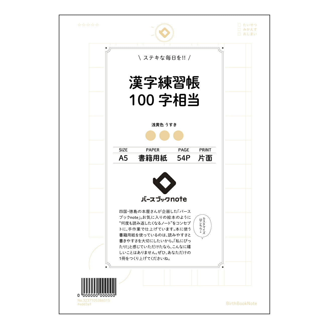 漢字練習帳100字相当 百字練成：丁寧に書くための漢字練習帳 【 A5 】 ルーズリーフ 20（22）穴【 バースブックノート 】 2025年10月始まり(2026年1月始まり対応) スケジュール帳 手帳 月間マンスリー :  クリーム色/日本書籍用紙　 【3237105086515】 ラコニック とじ手帳　コラボ　限定商品 【BBN】　カラー　かわいい　　おしゃれ　クリアポケット　まとめ買い【手帳のタイムキーパー】