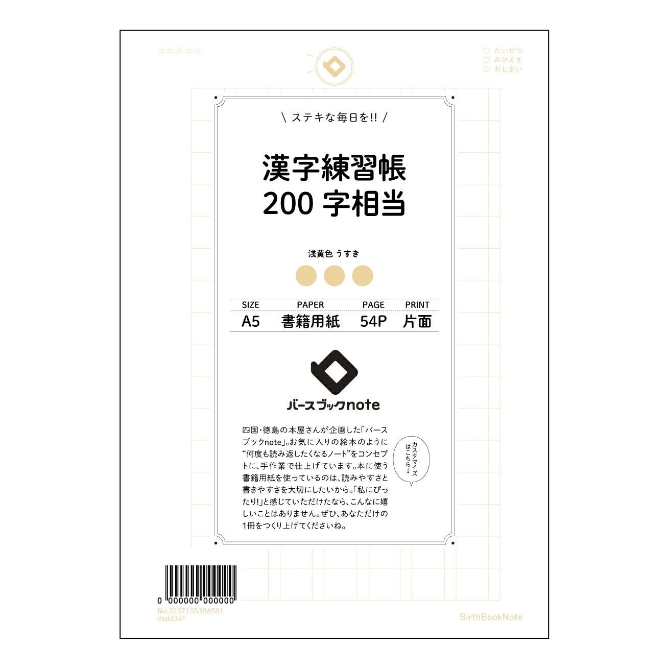 漢字練習帳200字相当 漢字美文字練習帳　～ていねいな字で、心を伝える～ 【 A5 】 ルーズリーフ 20（22）穴【 バースブックノート 】 2025年10月始まり(2026年1月始まり対応) スケジュール帳 手帳 月間マンスリー :  クリーム色/日本書籍用紙　 【3237105086581】 ラコニック とじ手帳　コラボ　限定商品 【BBN】　カラー　かわいい　　おしゃれ　クリアポケット　まとめ買い【手帳のタイムキーパー】