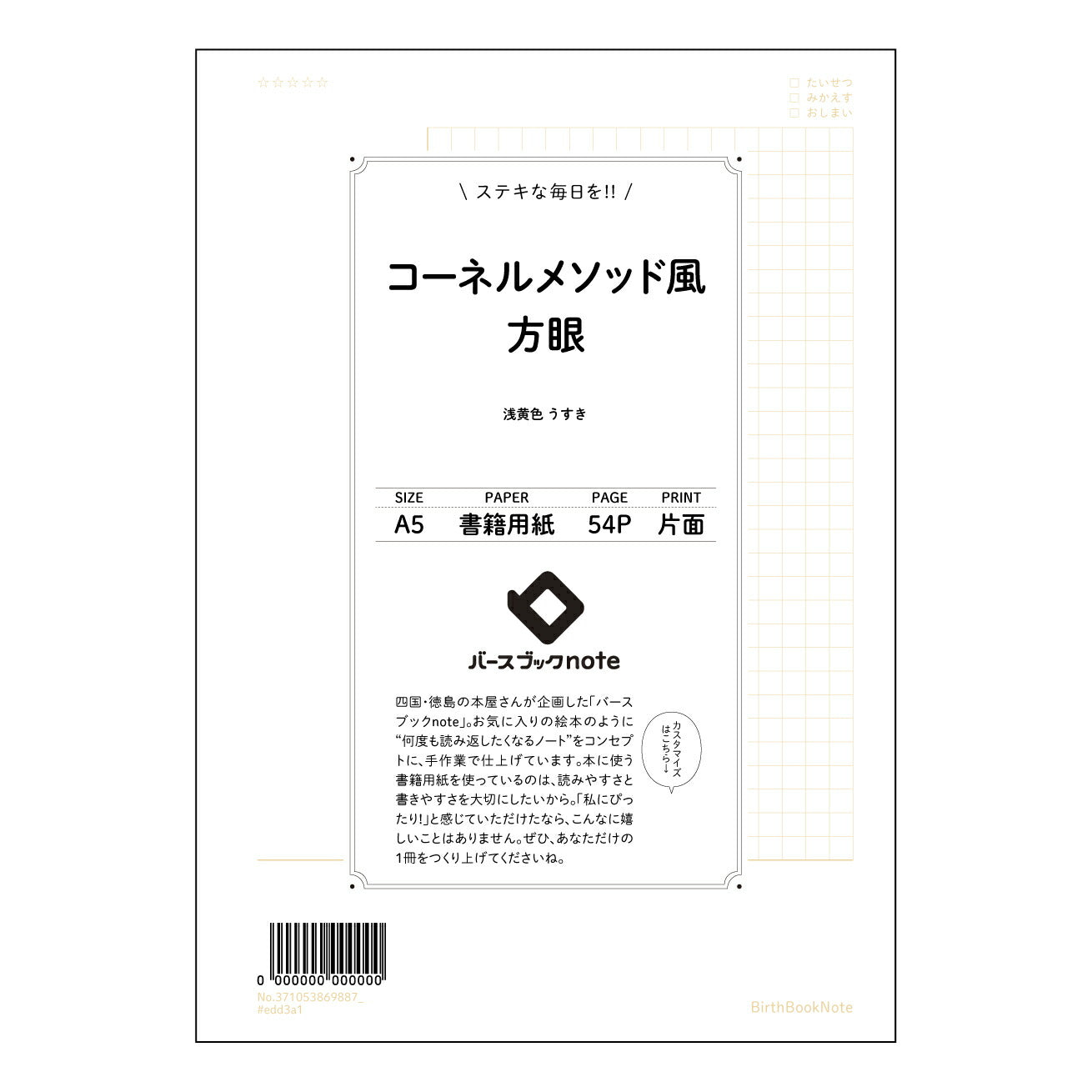 コーネルメソッド風方眼 スマートスタディノート　～思考を整理するA5方眼ノート～ 【 A5 】 ルーズリーフ 20（22）穴【 バースブックノート 】 2025年10月始まり(2026年1月始まり対応) スケジュール帳 手帳 月間マンスリー :  クリーム色/日本書籍用紙　 【3237105086988】 ラコニック とじ手帳　コラボ　限定商品 【BBN】　カラー　かわいい　　おしゃれ　クリアポケット　まとめ買い【手帳のタイムキーパー】