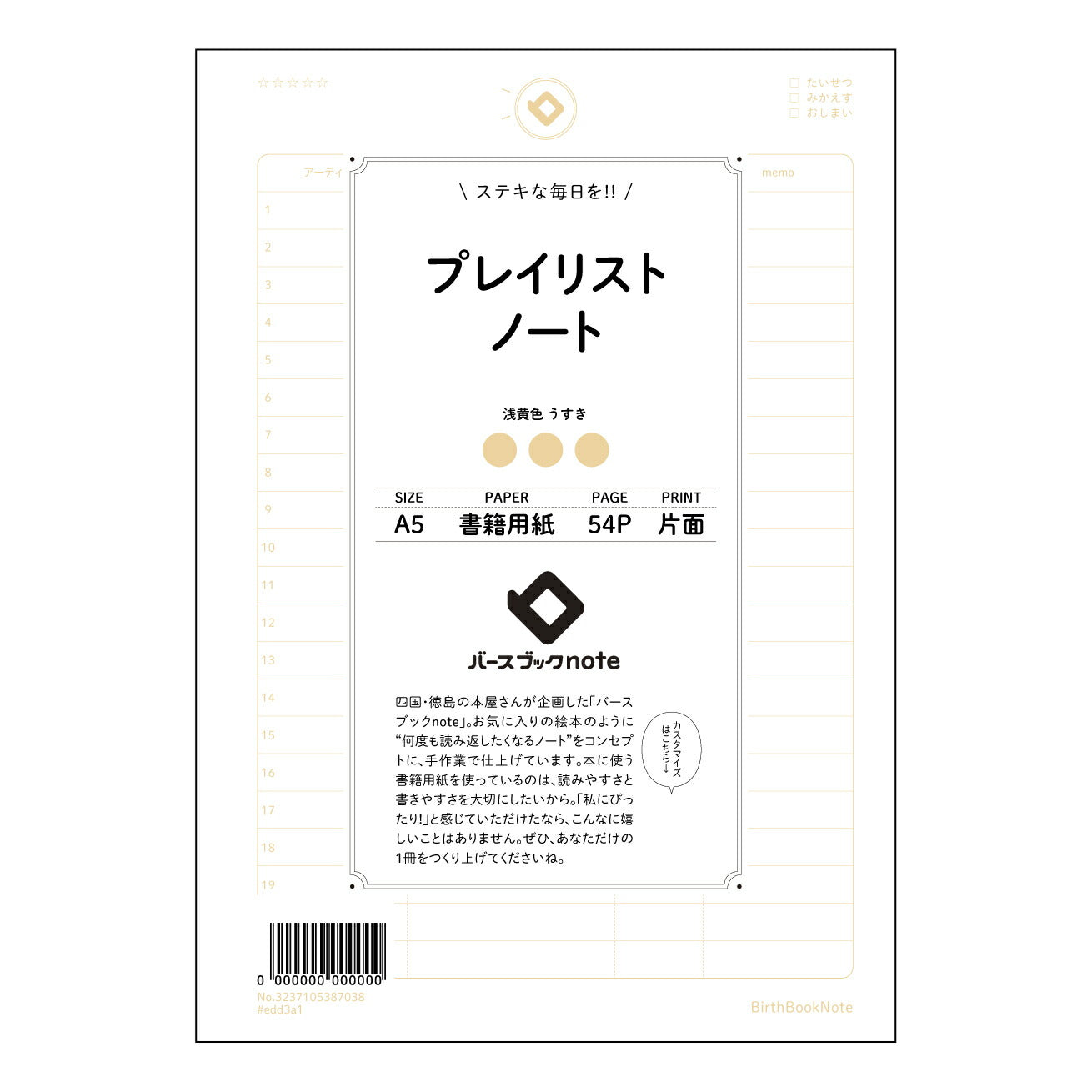 プレイリストノート プレイリストノート：目標達成を叶える、あなただけのアイデア整理ノート 【 A5 】 ルーズリーフ 20（22）穴【 バースブックノート 】 2025年10月始まり(2026年1月始まり対応) スケジュール帳 手帳 月間マンスリー :  クリーム色/日本書籍用紙　 【3237105087038】 ラコニック とじ手帳　コラボ　限定商品 【BBN】　カラー　かわいい　　おしゃれ　クリアポケット　まとめ買い【手帳のタイムキーパー】