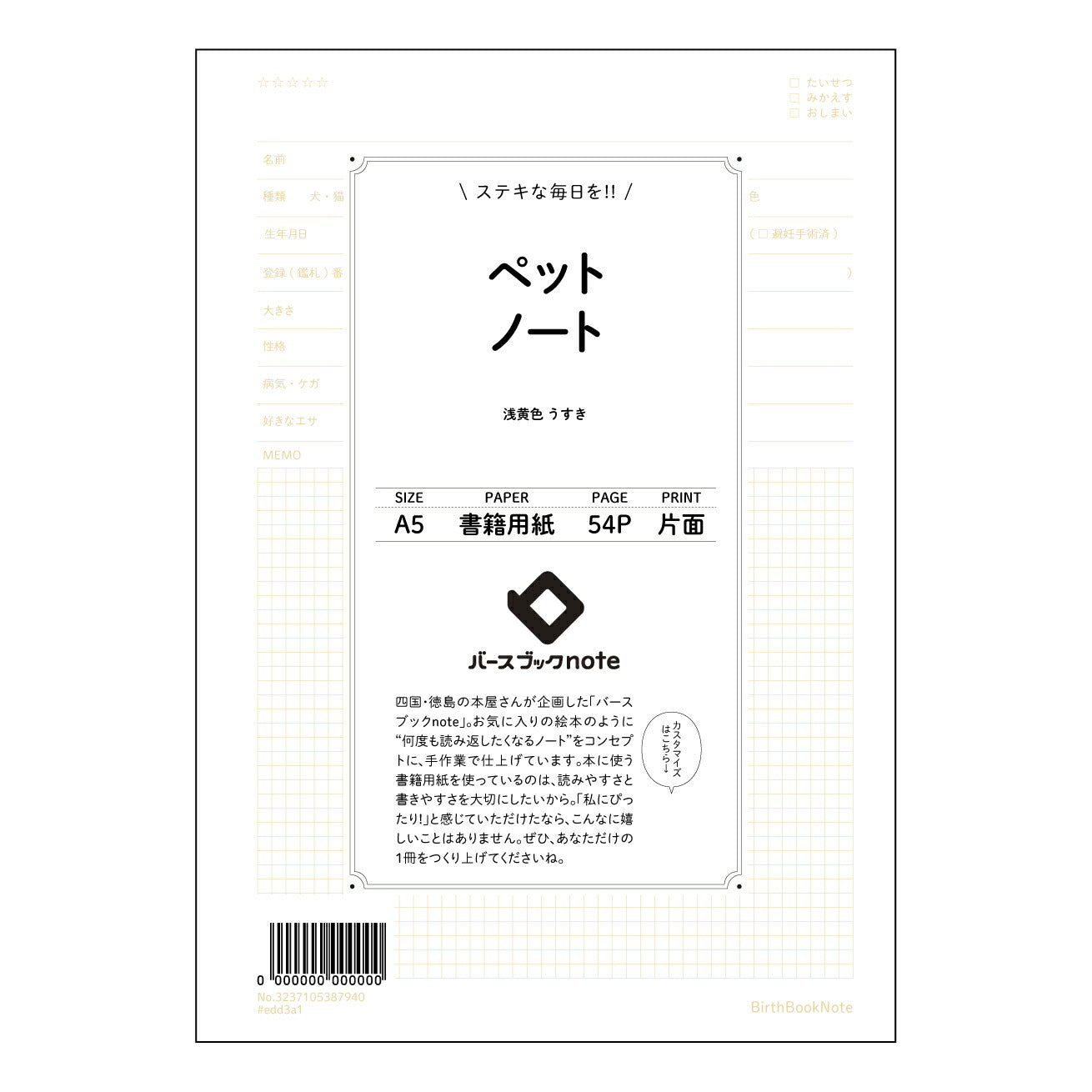 ペットノート マイベストフレンドノート：自分らしい記録と成長の軌跡 【 A5 】 ルーズリーフ 20（22）穴【 バースブックノート 】 2025年10月始まり(2026年1月始まり対応) スケジュール帳 手帳 月間マンスリー :  クリーム色/日本書籍用紙　 【3237105087940】 ラコニック とじ手帳　コラボ　限定商品 【BBN】　カラー　かわいい　　おしゃれ　クリアポケット　まとめ買い【手帳のタイムキーパー】