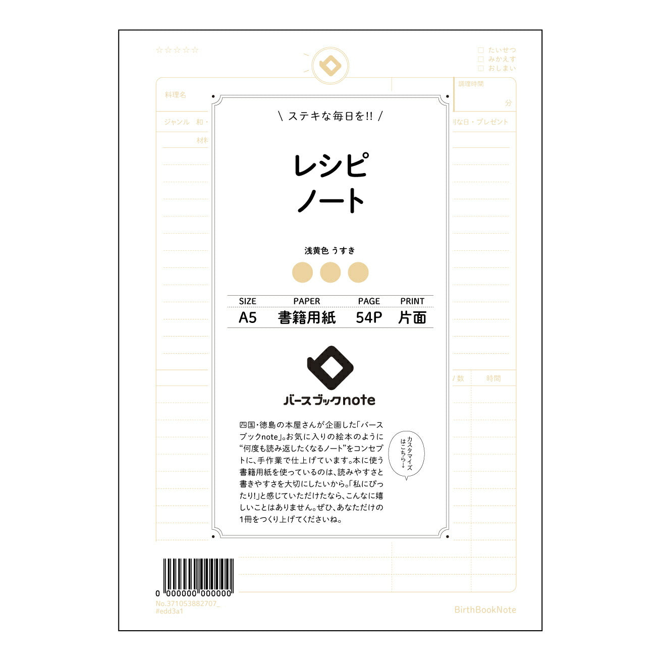 レシピノート 私のとっておきレシピノート　～丁寧に記録して、もっとおいしい毎日を～ 【 A5 】 ルーズリーフ 20（22）穴【 バースブックノート 】 2025年10月始まり(2026年1月始まり対応) スケジュール帳 手帳 月間マンスリー :  クリーム色/日本書籍用紙　 【3237105088270】 ラコニック とじ手帳　コラボ　限定商品 【BBN】　カラー　かわいい　　おしゃれ　クリアポケット　まとめ買い【手帳のタイムキーパー】