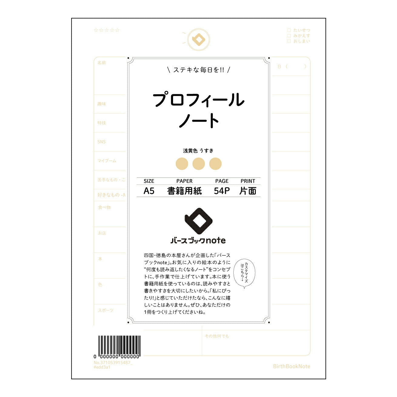 プロフィールノート  【 A5 】 ルーズリーフ 20（22）穴【 バースブックノート 】 2025年10月始まり(2026年1月始まり対応) スケジュール帳 手帳 月間マンスリー :  クリーム色/日本書籍用紙　 【3237105091548】 ラコニック とじ手帳　コラボ　限定商品 【BBN】　カラー　かわいい　　おしゃれ　クリアポケット　まとめ買い【手帳のタイムキーパー】