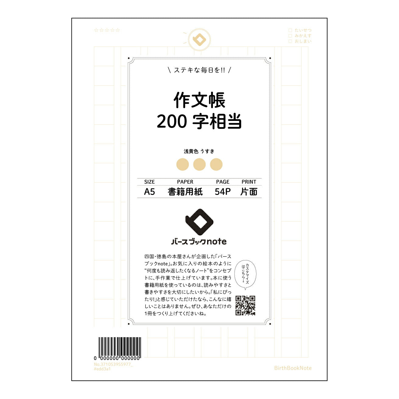 作文帳200字相当 200字作文トレーニングノート　～言葉の宝石箱～ 【 A5 】 ルーズリーフ 20（22）穴【 バースブックノート 】 2025年10月始まり(2026年1月始まり対応) スケジュール帳 手帳 月間マンスリー :  クリーム色/日本書籍用紙　 【3237105095597】 ラコニック とじ手帳　コラボ　限定商品 【BBN】　カラー　かわいい　　おしゃれ　クリアポケット　まとめ買い【手帳のタイムキーパー】