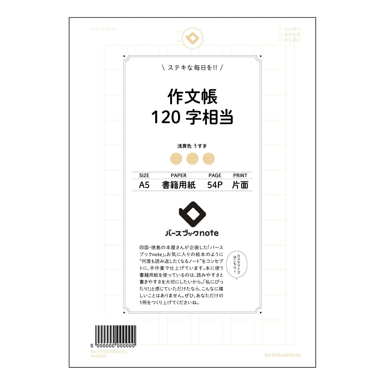 作文帳120字相当 120字作文練習帳　～言葉の宝石箱～ 【 A5 】 ルーズリーフ 20（22）穴【 バースブックノート 】 2025年10月始まり(2026年1月始まり対応) スケジュール帳 手帳 月間マンスリー :  クリーム色/日本書籍用紙　 【3237105095663】 ラコニック とじ手帳　コラボ　限定商品 【BBN】　カラー　かわいい　　おしゃれ　クリアポケット　まとめ買い【手帳のタイムキーパー】