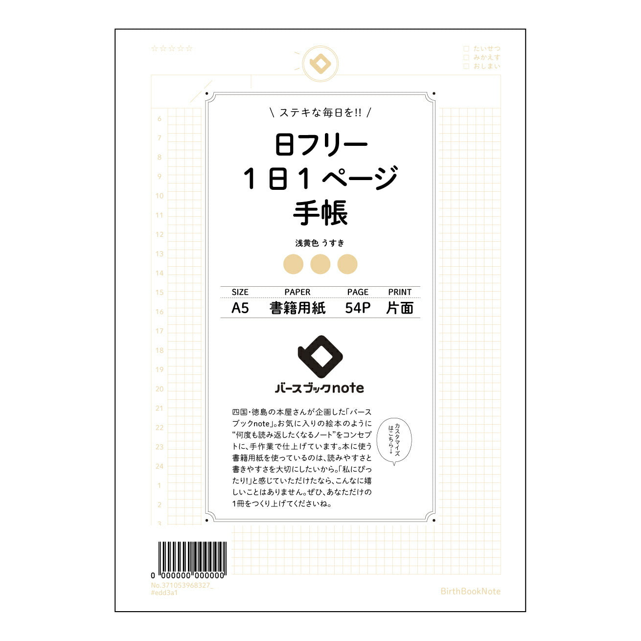 日フリー1日1ページ手帳 一日一ページ　自分史ノート　～未来へつなぐ、日々の記録～ 【 A5 】 ルーズリーフ 20（22）穴【 バースブックノート 】 2025年10月始まり(2026年1月始まり対応) スケジュール帳 手帳 月間マンスリー :  クリーム色/日本書籍用紙　 【3237105096832】 ラコニック とじ手帳　コラボ　限定商品 【BBN】　カラー　かわいい　　おしゃれ　クリアポケット　まとめ買い【手帳のタイムキーパー】