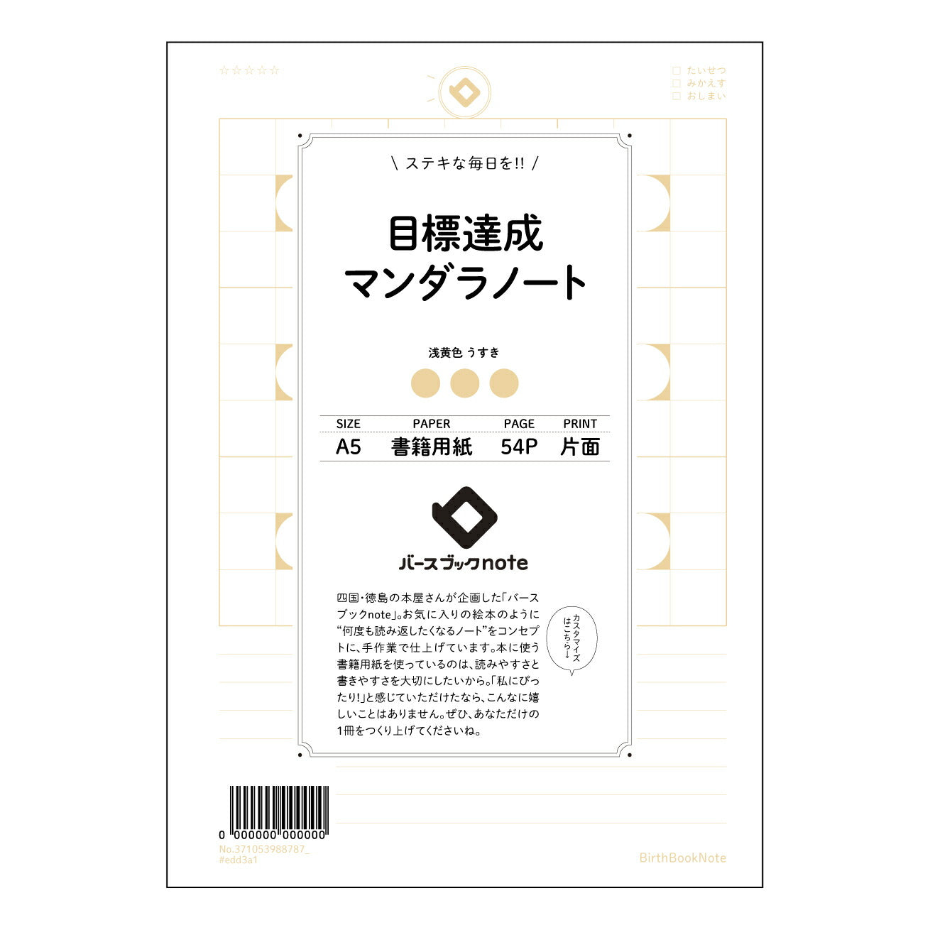 目標達成マンダラノート 目標達成マップノート　～未来設計図～ 【 A5 】 ルーズリーフ 20（22）穴【 バースブックノート 】 2025年10月始まり(2026年1月始まり対応) スケジュール帳 手帳 月間マンスリー :  クリーム色/日本書籍用紙　 【3237105098878】 ラコニック とじ手帳　コラボ　限定商品 【BBN】　カラー　かわいい　　おしゃれ　クリアポケット　まとめ買い【手帳のタイムキーパー】