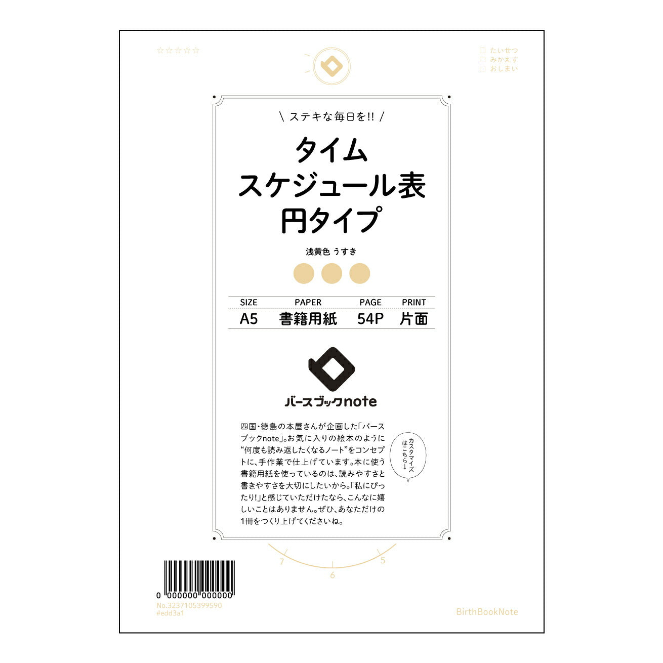タイムスケジュール表円タイプ  【 A5 】 ルーズリーフ 20（22）穴【 バースブックノート 】 2025年10月始まり(2026年1月始まり対応) スケジュール帳 手帳 月間マンスリー :  クリーム色/日本書籍用紙　 【3237105099590】 ラコニック とじ手帳　コラボ　限定商品 【BBN】　カラー　かわいい　　おしゃれ　クリアポケット　まとめ買い【手帳のタイムキーパー】